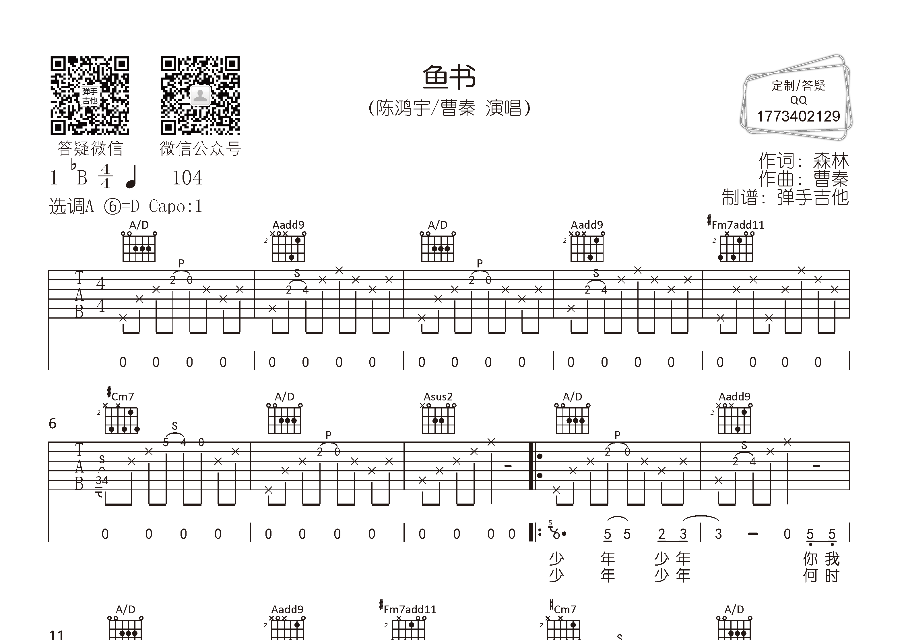 陈鸿宇/曹秦_鱼书吉他六线谱A调_弹手吉他弹唱伴奏六线谱