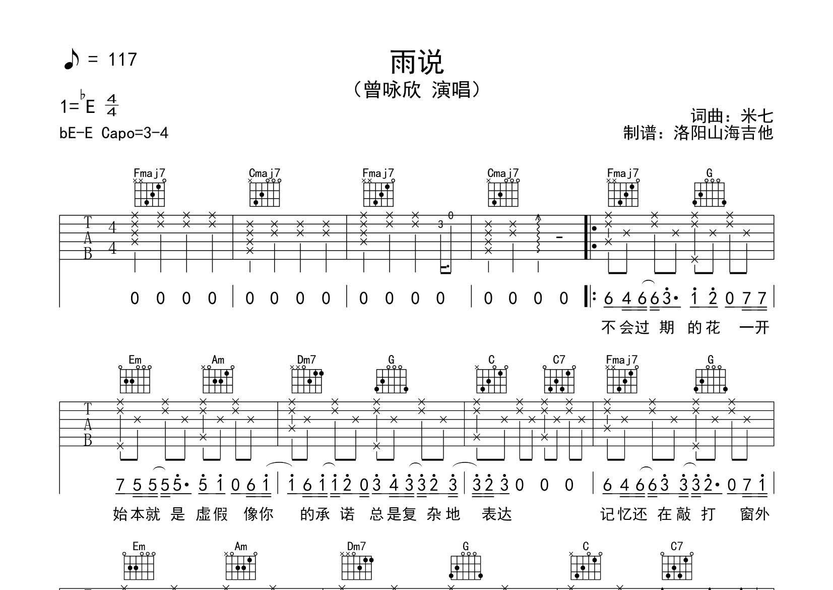 曾咏欣_雨说吉他六线谱C调_飞韵吉他弹唱伴奏六线谱
