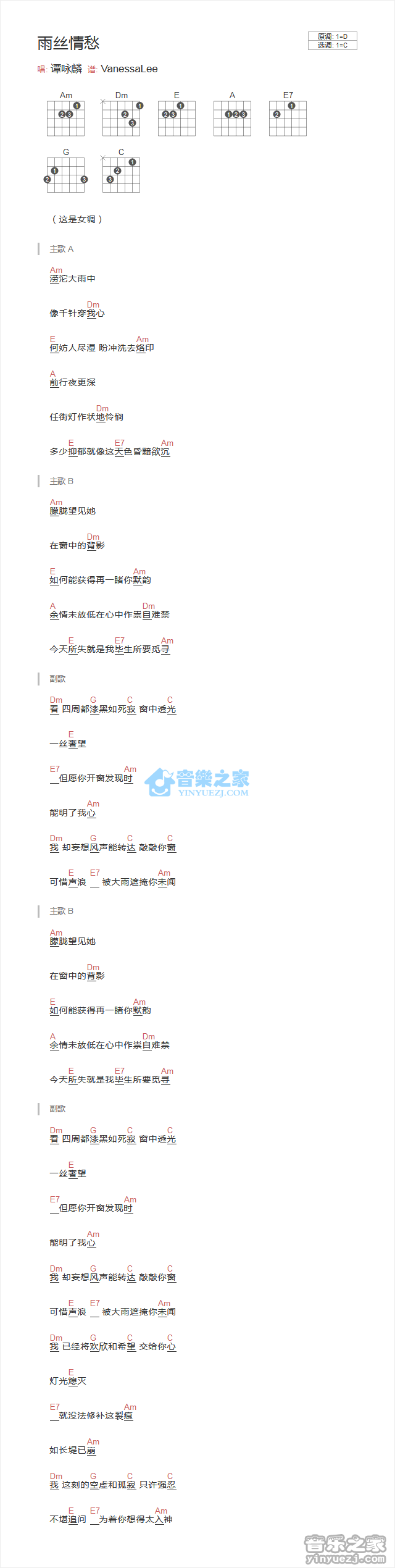 谭咏麟_雨丝情愁吉他六线谱C调_音乐之家弹唱伴奏六线谱