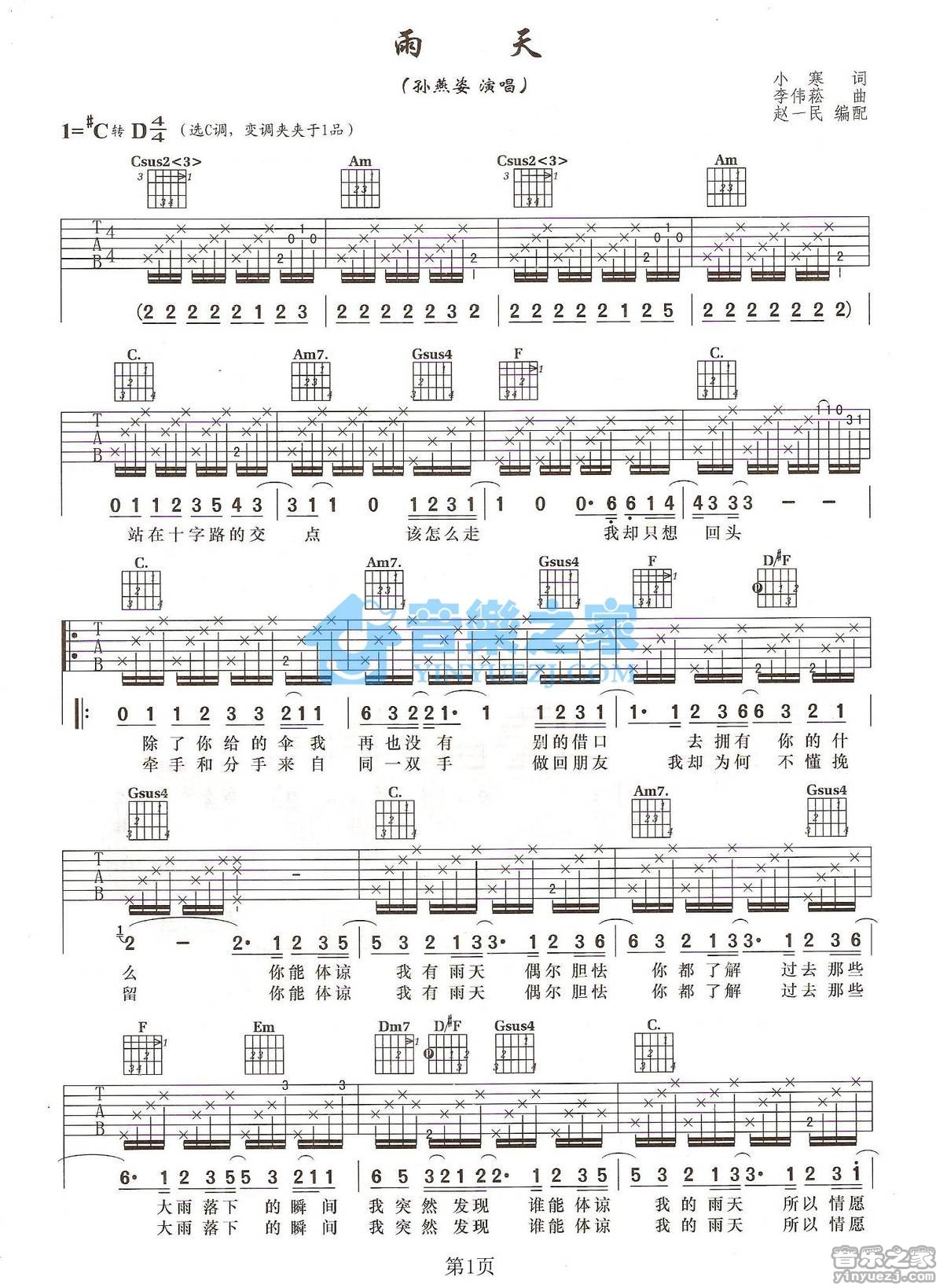 孙燕姿_雨天吉他六线谱C调_音乐之家弹唱伴奏六线谱