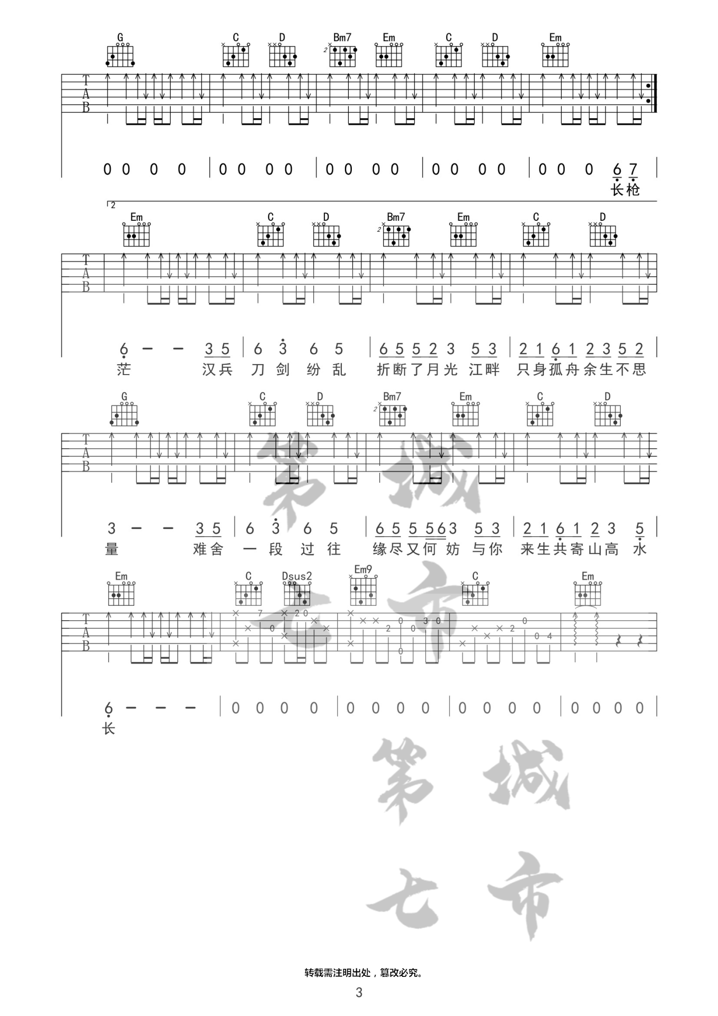 闻人听書_虞兮叹吉他六线谱G调_第七城市弹唱伴奏六线谱