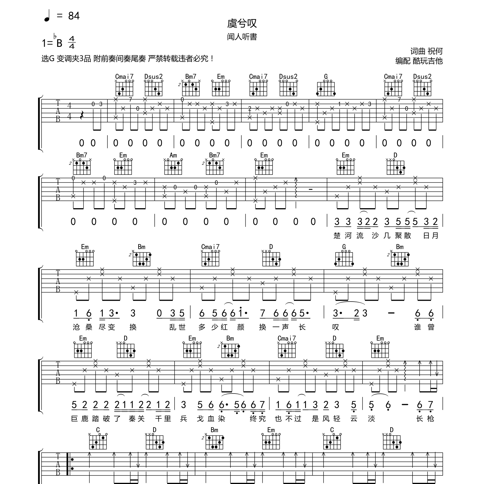 闻人听書_虞兮叹吉他六线谱G调_酷玩吉他弹唱伴奏六线谱