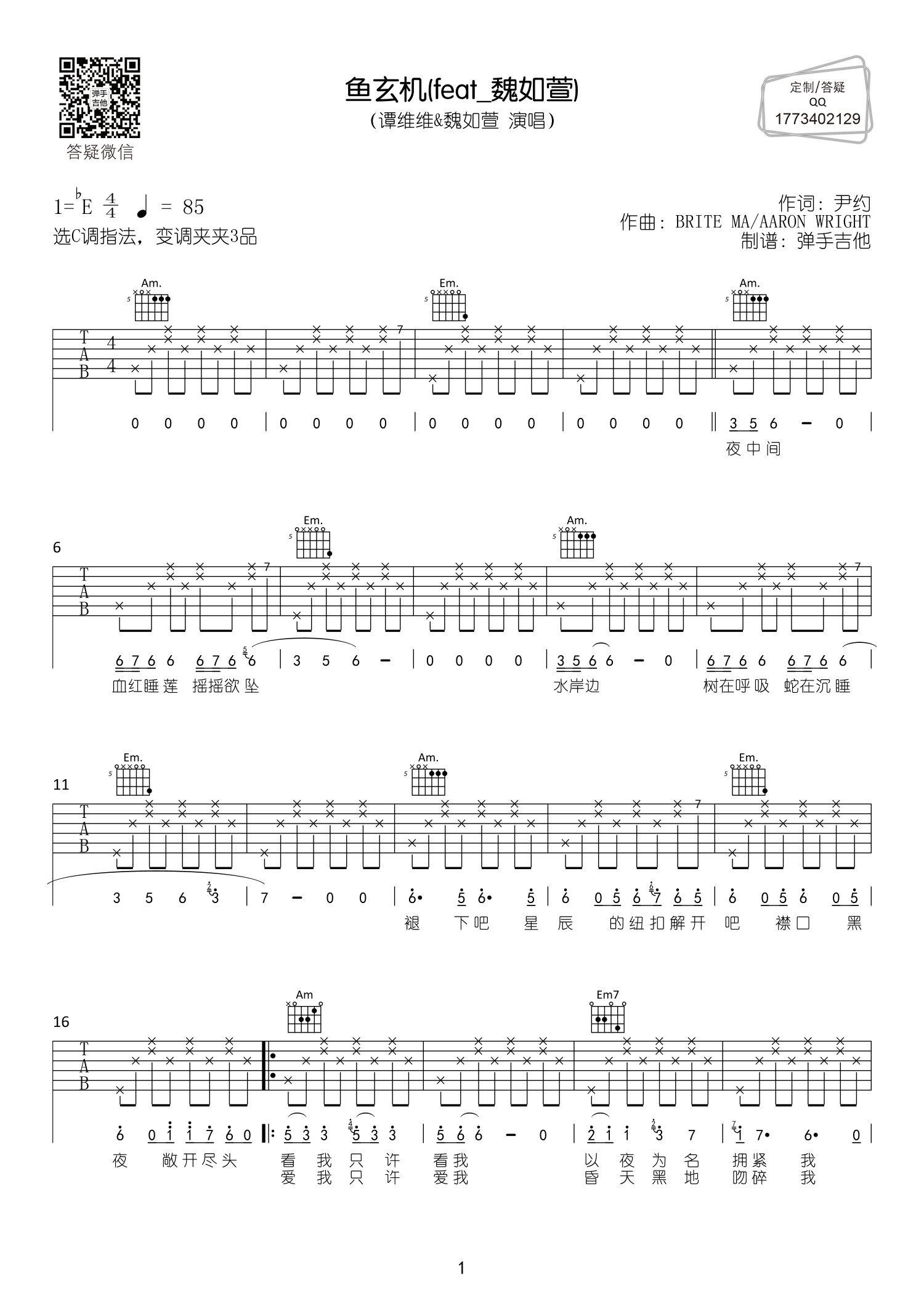 谭维维/魏如萱_鱼玄机吉他六线谱E调_弹手吉他弹唱伴奏六线谱