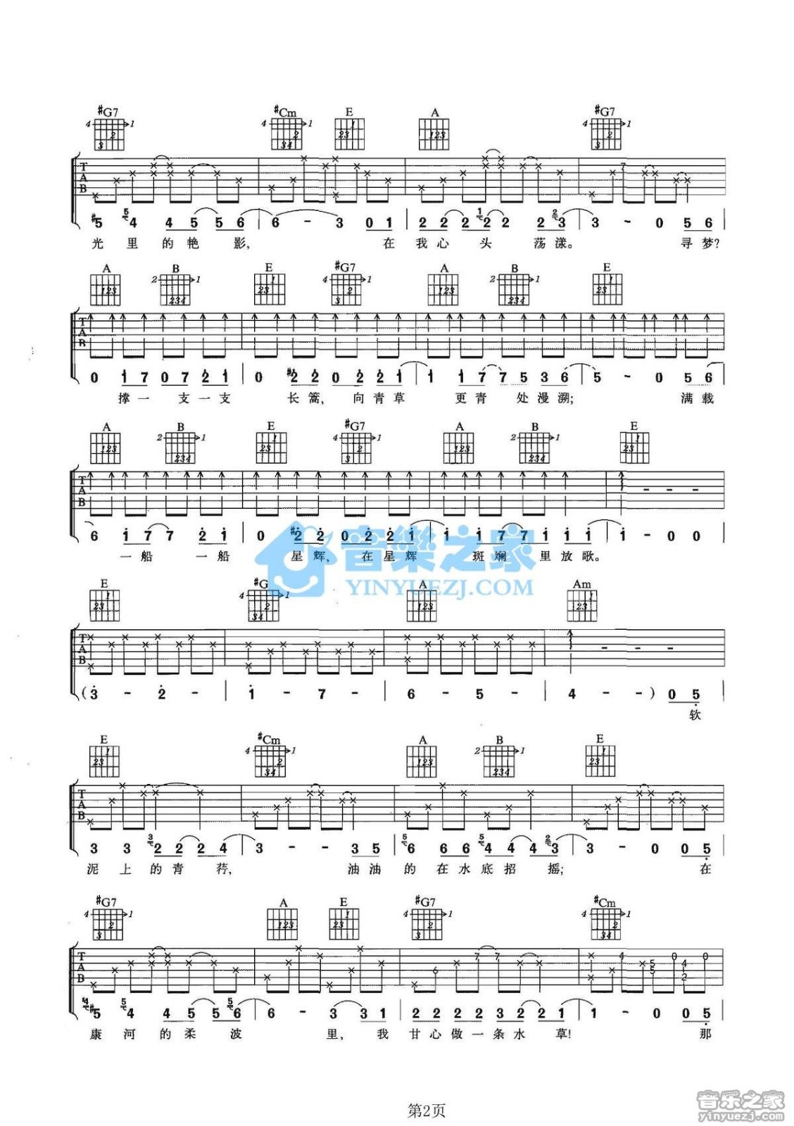 林宥嘉_再别康桥吉他六线谱E调_音乐之家弹唱伴奏六线谱