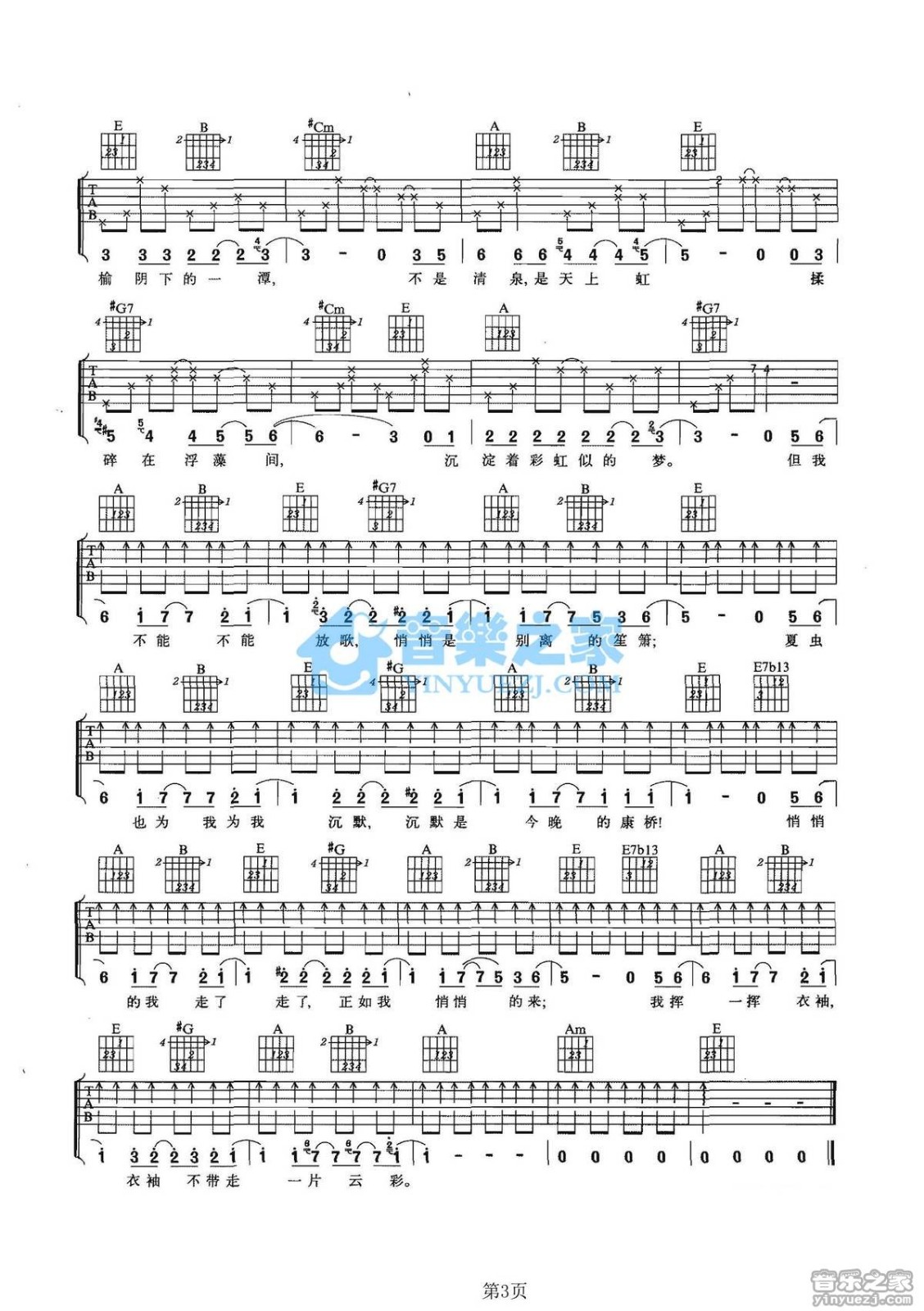 林宥嘉_再别康桥吉他六线谱E调_音乐之家弹唱伴奏六线谱