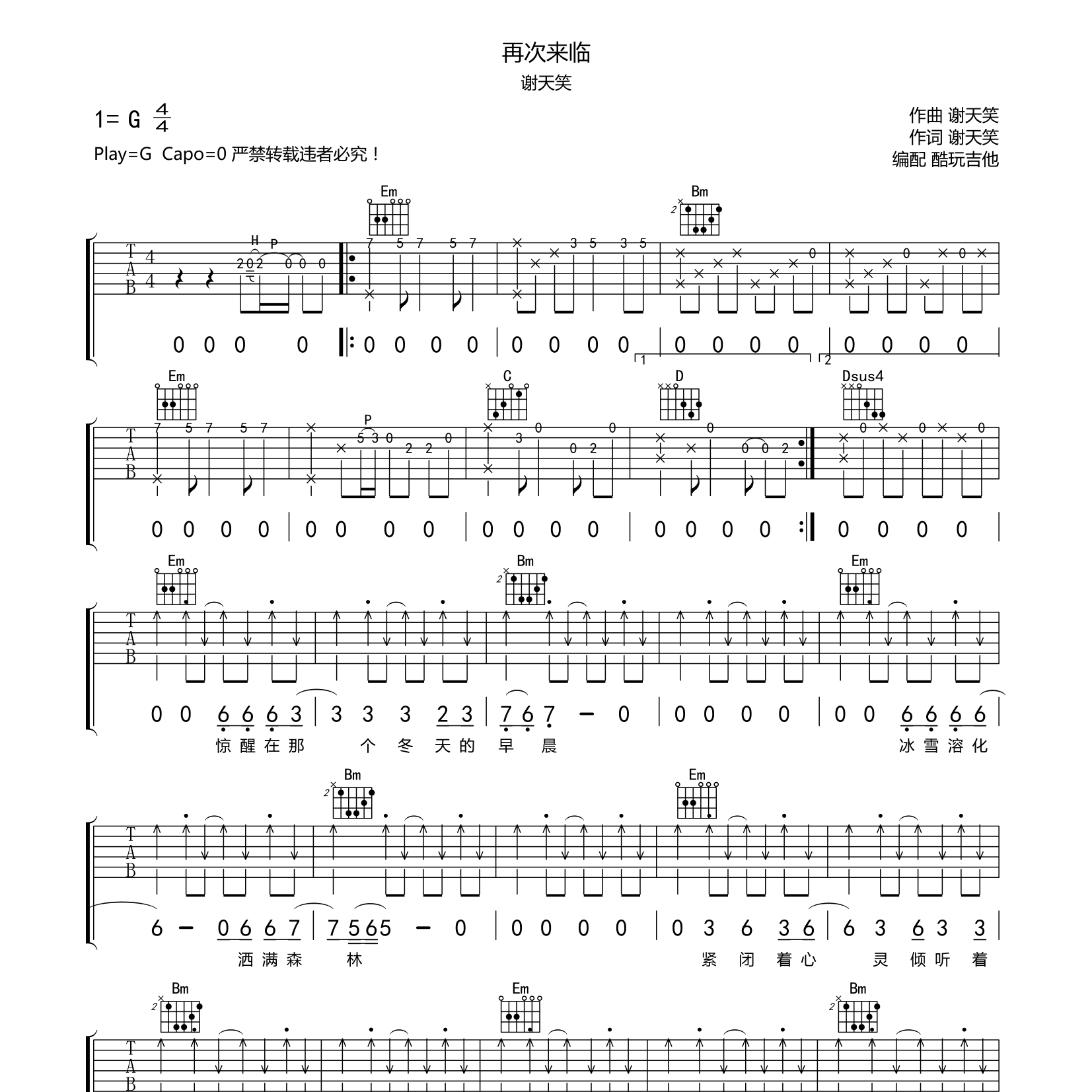 谢天笑_再次来临吉他六线谱G调_酷玩吉他弹唱伴奏六线谱