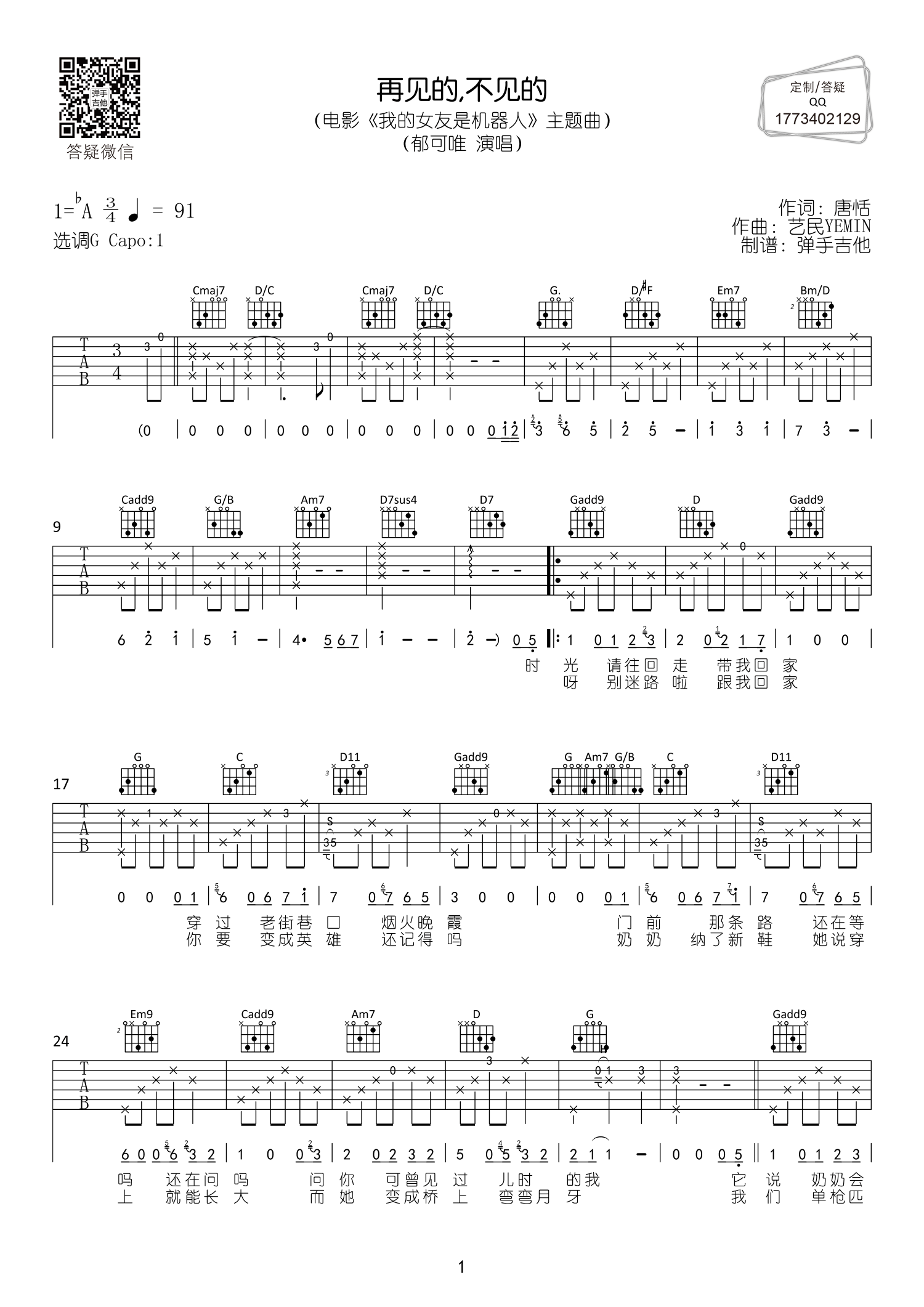 郁可唯_《再见的,不见的》吉他六线谱调_弹手吉他弹唱伴奏六线谱