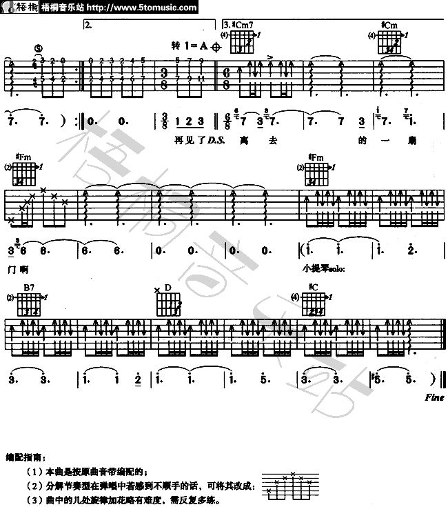 水木年华_再见了最爱的人吉他六线谱A调_梧桐音乐站弹唱伴奏六线谱