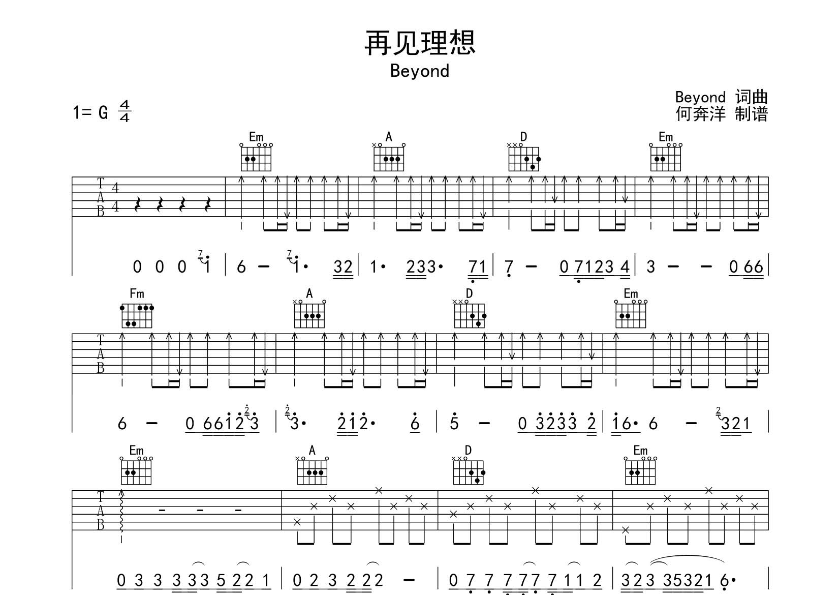 Beyond_再见理想吉他六线谱G调_飞韵吉他弹唱伴奏六线谱