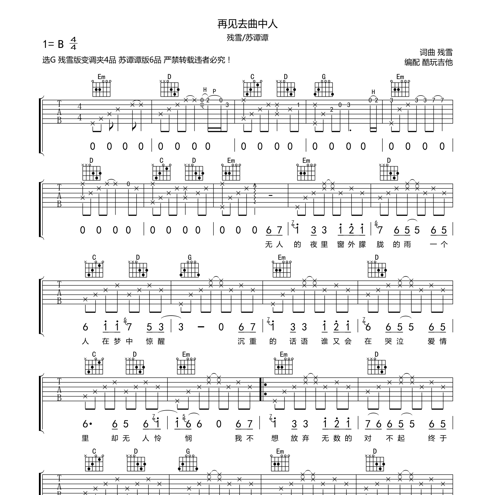 残雪_再见曲中人吉他六线谱G调_酷玩吉他弹唱伴奏六线谱