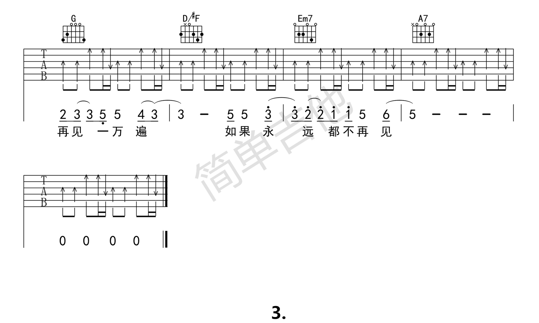 李易峰_再见再见吉他六线谱D调_简单吉他弹唱伴奏六线谱