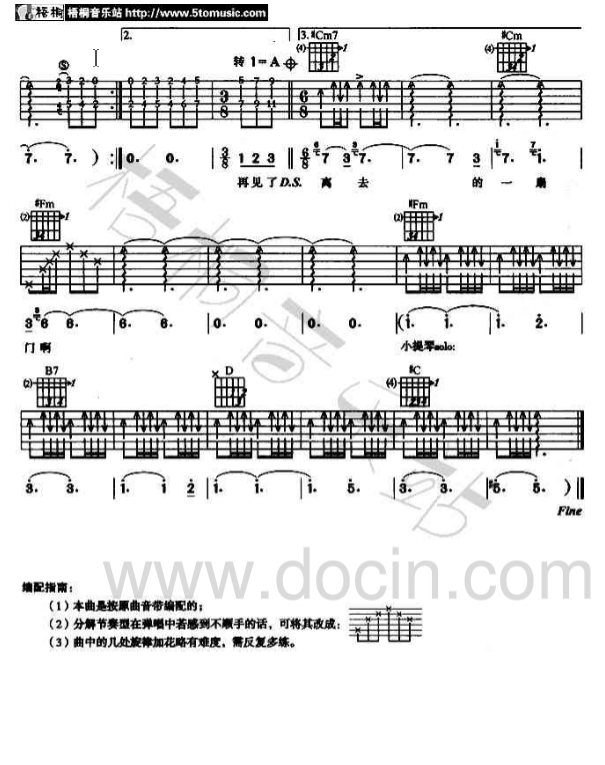 水木年华_再见最爱了的人吉他六线谱G调_梧桐音乐站弹唱伴奏六线谱