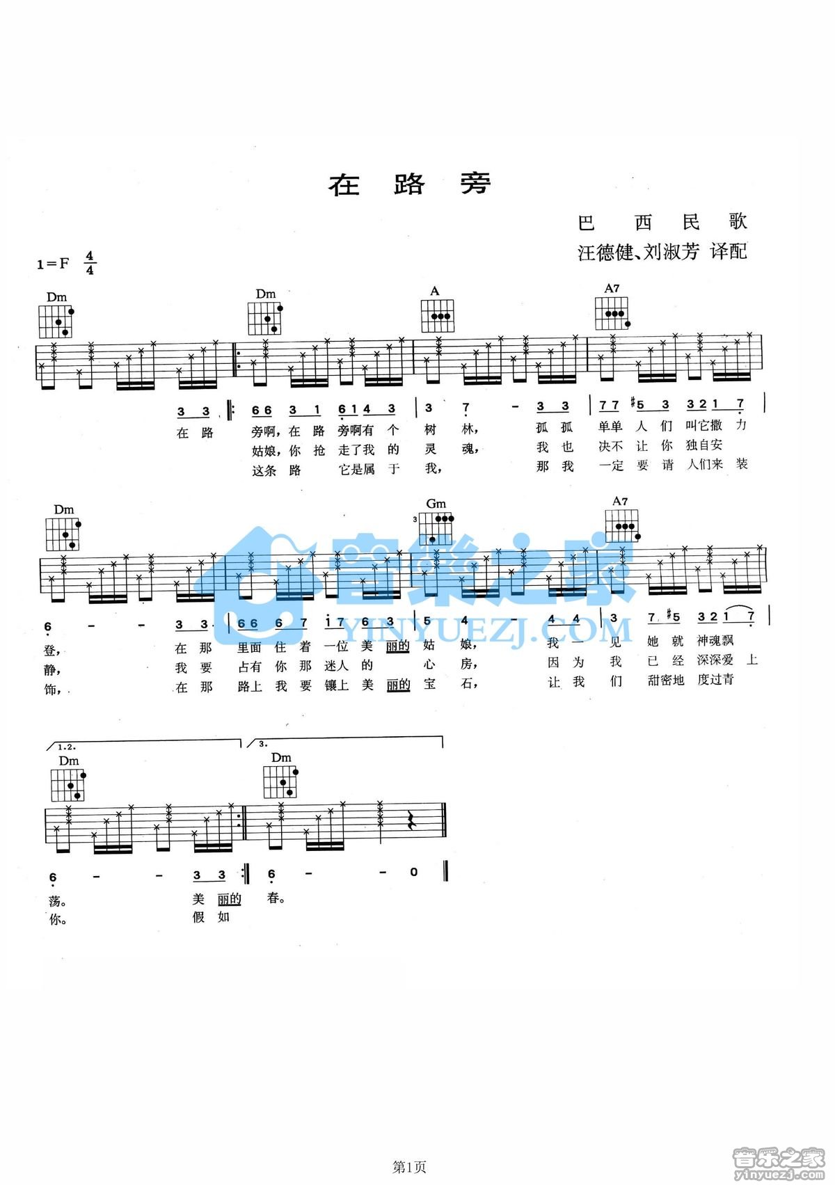 巴西民歌_在路旁吉他六线谱F调_音乐之家弹唱伴奏六线谱