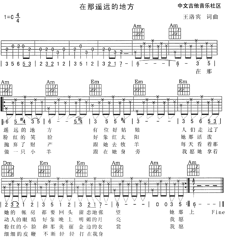 王洛宾_在那遥远的地方吉他六线谱C调_17吉他弹唱伴奏六线谱