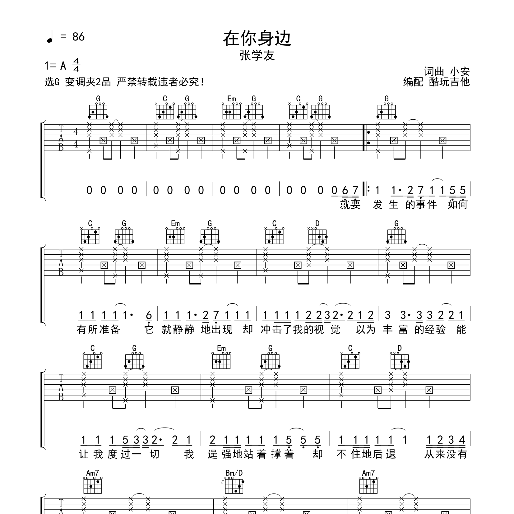张学友_在你身边吉他六线谱G调_酷玩吉他弹唱伴奏六线谱