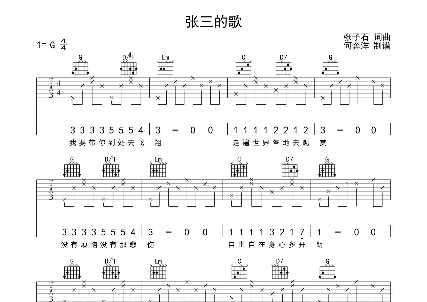 齐秦_张三的歌吉他六线谱G调_飞韵吉他弹唱伴奏六线谱