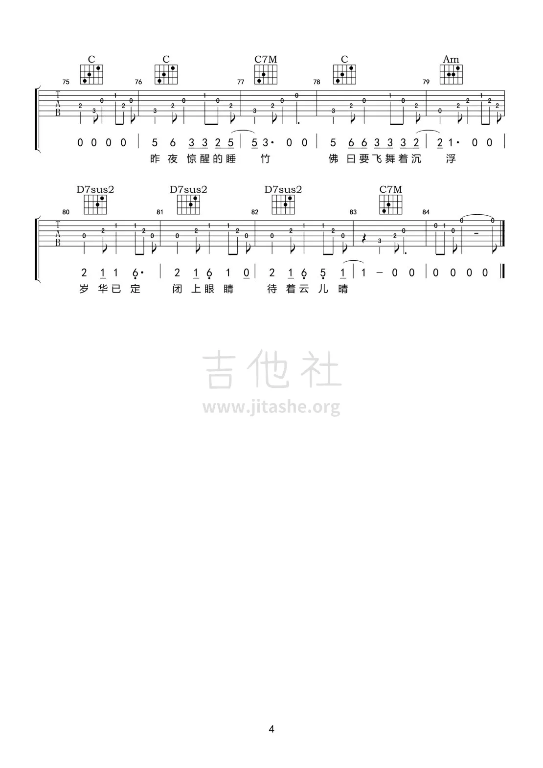浩子_沾青吉他六线谱C调_弹唱伴奏六线谱