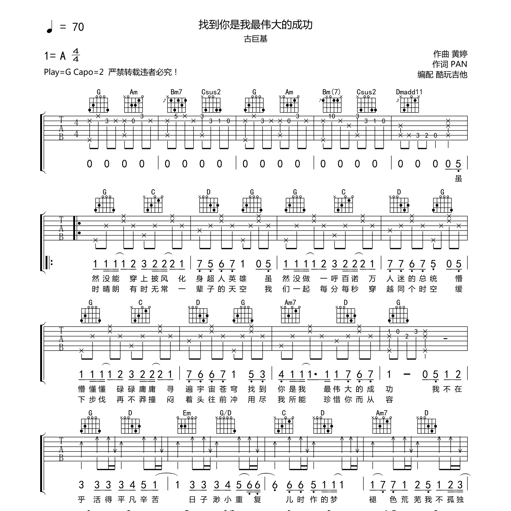 古巨基_找到你是我最伟大的成功吉他六线谱G调_酷玩吉他弹唱伴奏六线谱