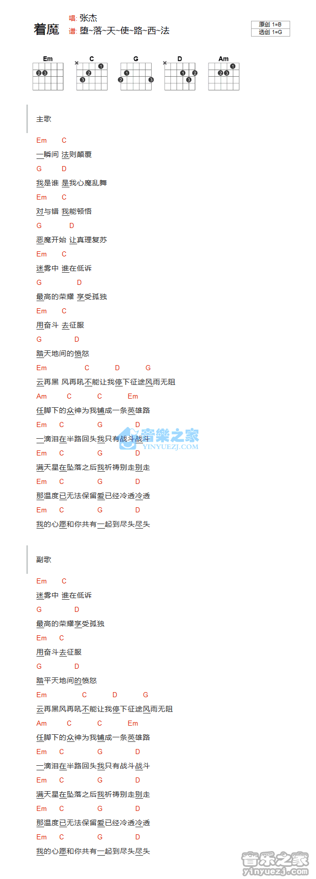 张杰_着魔吉他六线谱G调_音乐之家弹唱伴奏六线谱