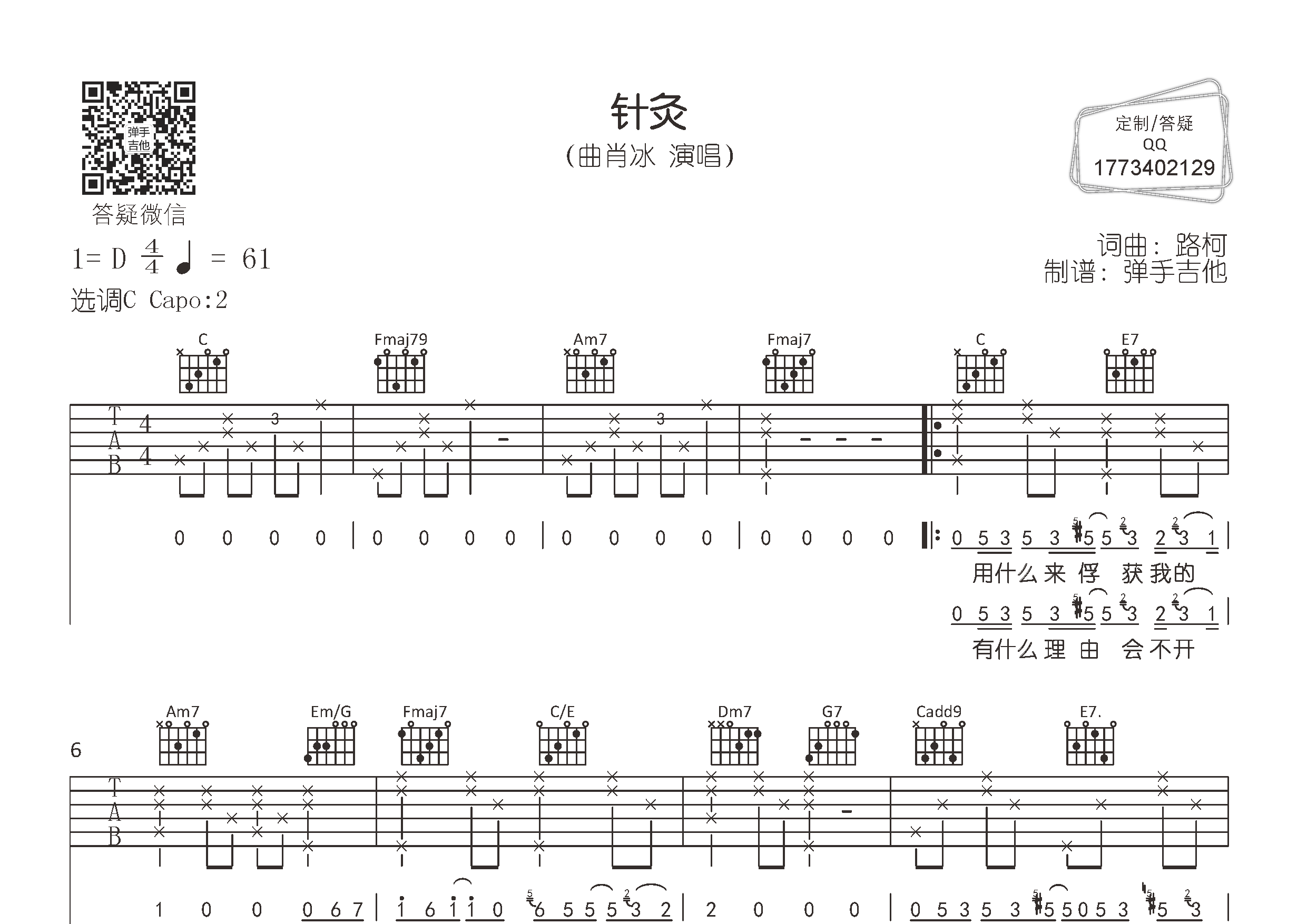 曲肖冰_针灸吉他六线谱C调_弹手吉他弹唱伴奏六线谱