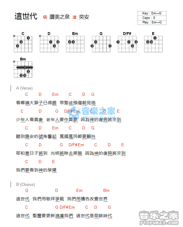 赞美之泉_这世代吉他六线谱G调_音乐之家弹唱伴奏六线谱