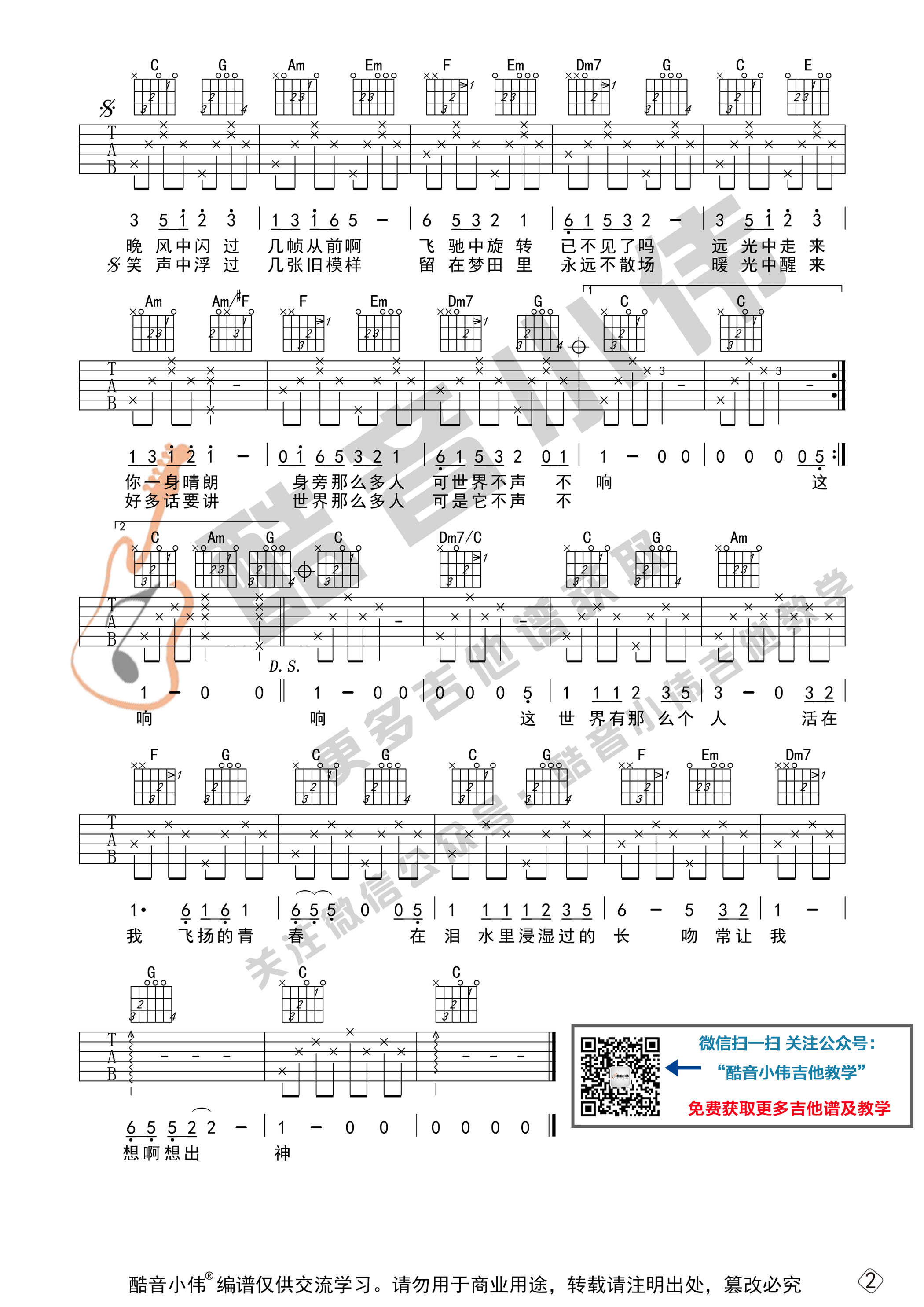 莫文蔚《这世界那么多人》吉他六线谱C调初级版_酷音小伟编谱