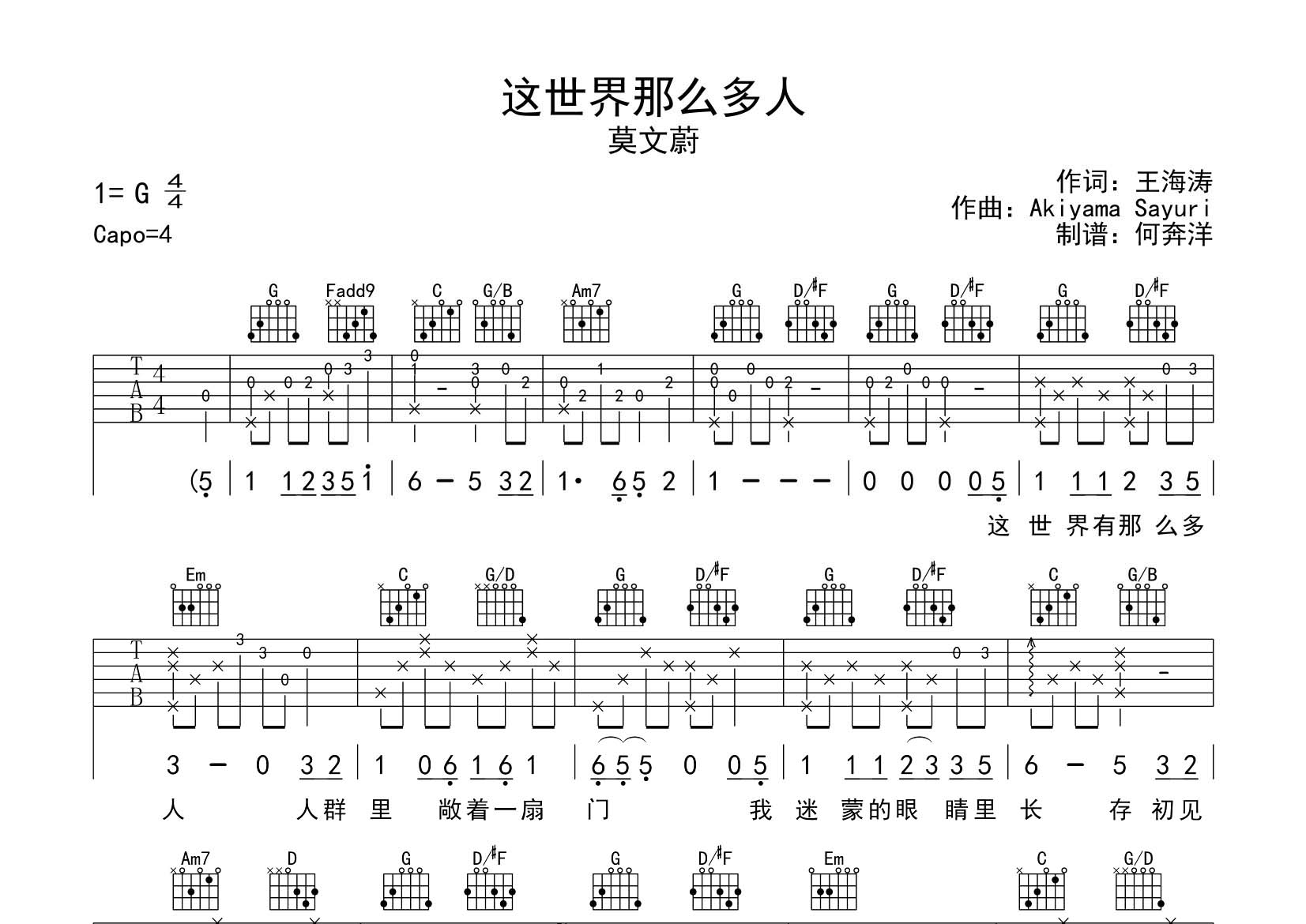 莫文蔚_这世界那么多人吉他六线谱G调_飞韵吉他弹唱伴奏六线谱