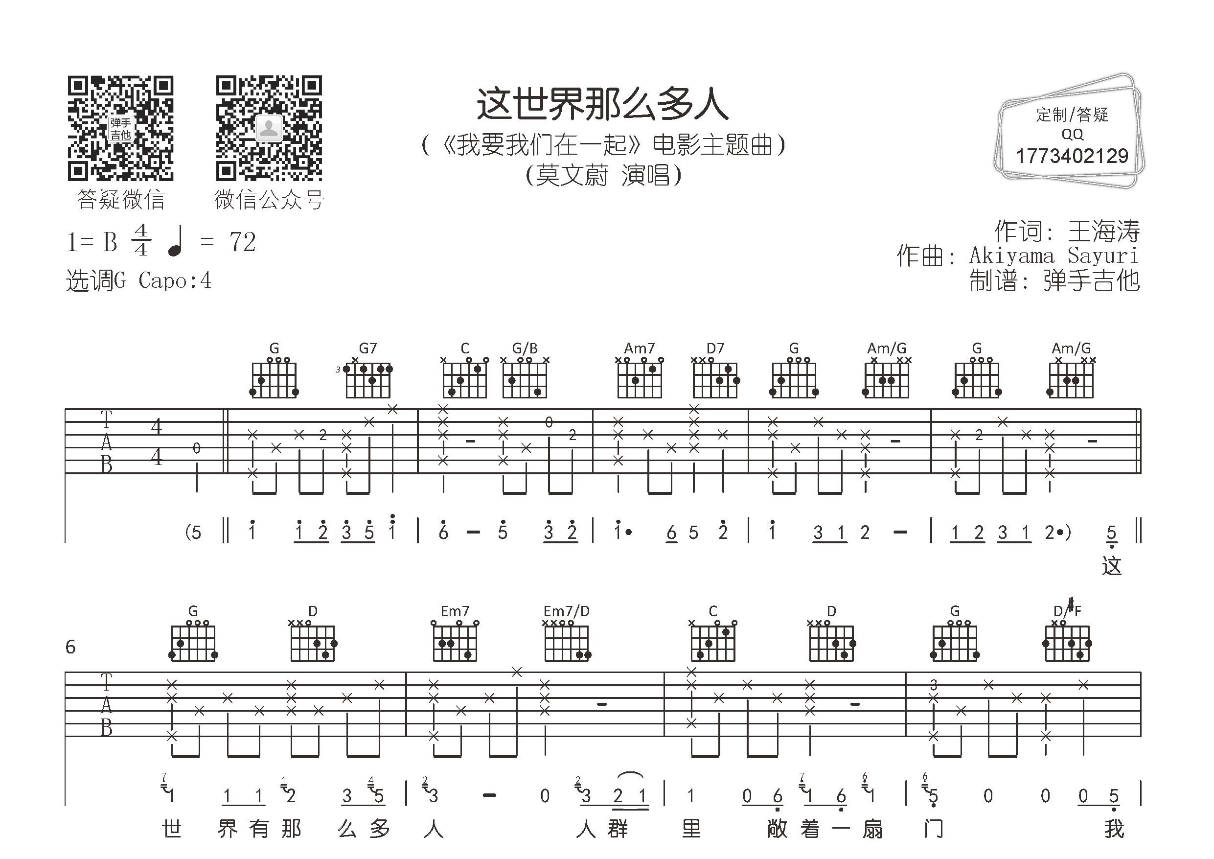 莫文蔚_这世界那么多人吉他六线谱G调_弹手吉他弹唱伴奏六线谱