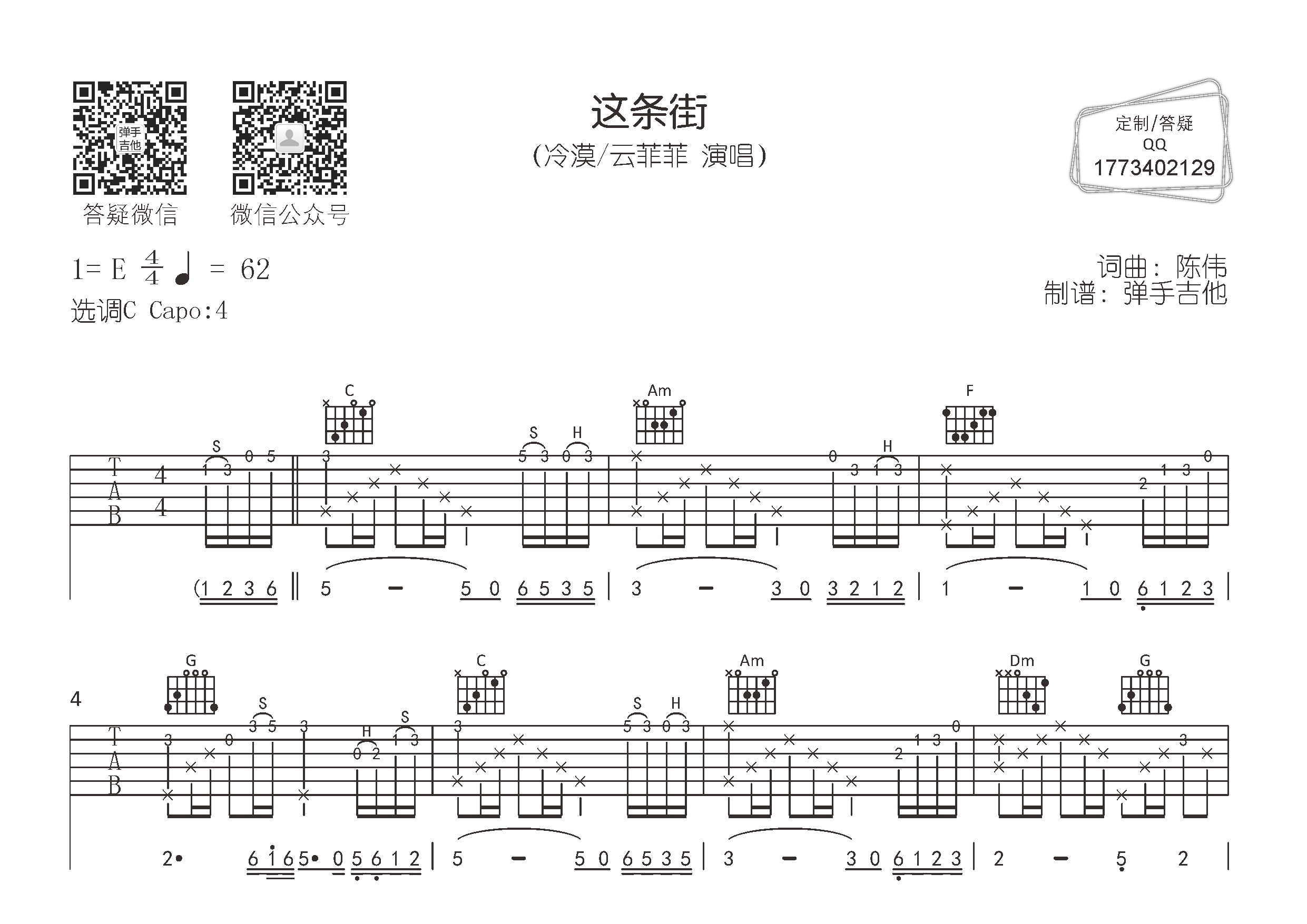 冷漠/云菲菲_这条街吉他六线谱C调_弹手吉他弹唱伴奏六线谱