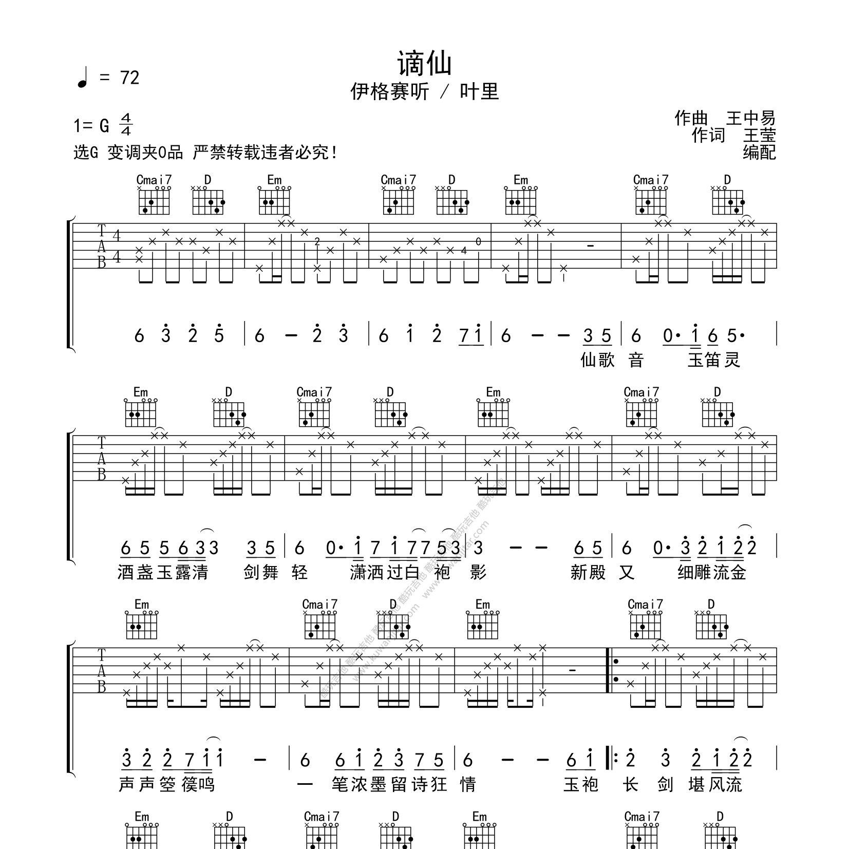 伊格赛听/叶里_谪仙吉他六线谱G调_酷玩吉他弹唱伴奏六线谱