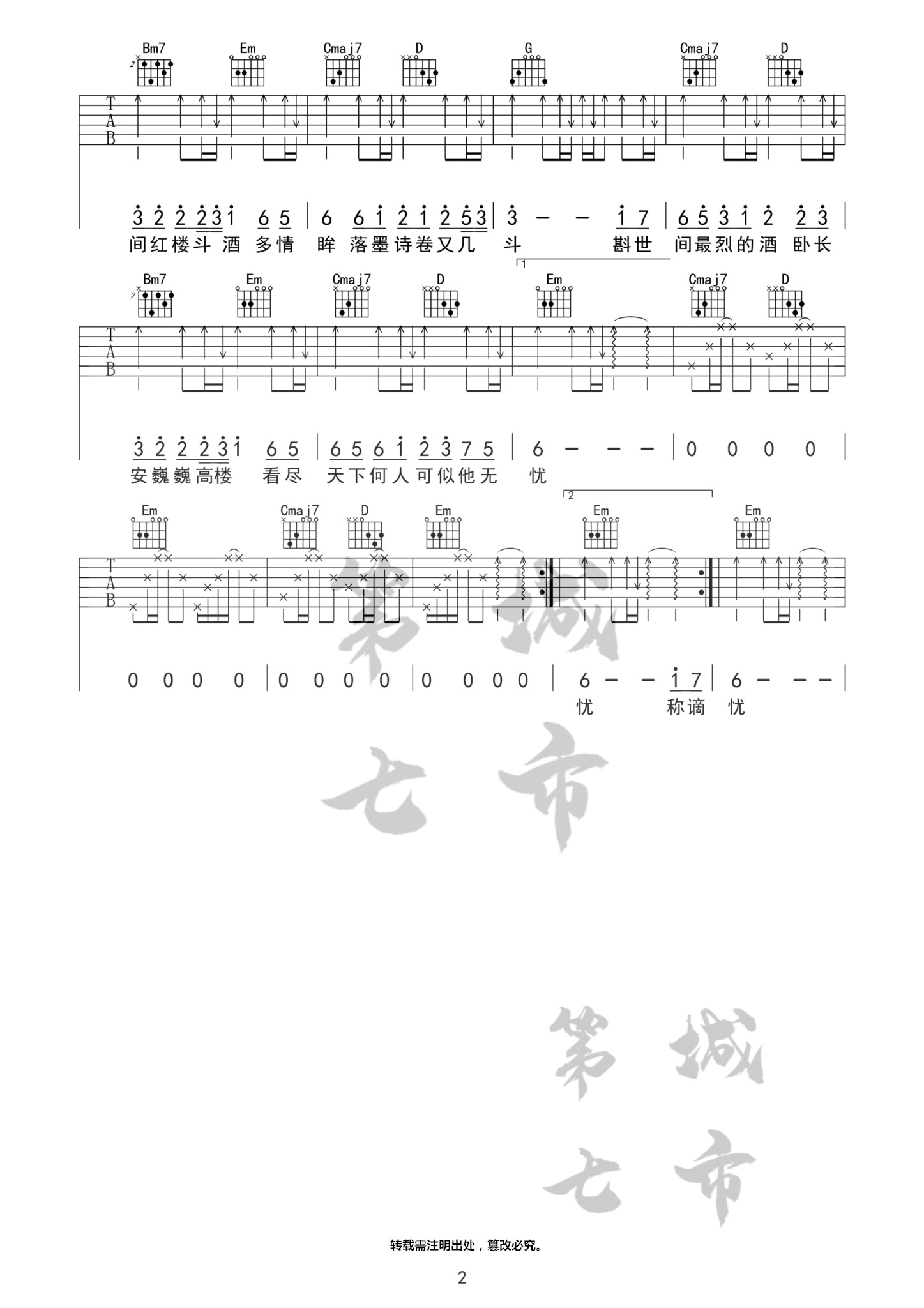 伊格赛听_谪仙吉他六线谱G调_第七城市弹唱伴奏六线谱
