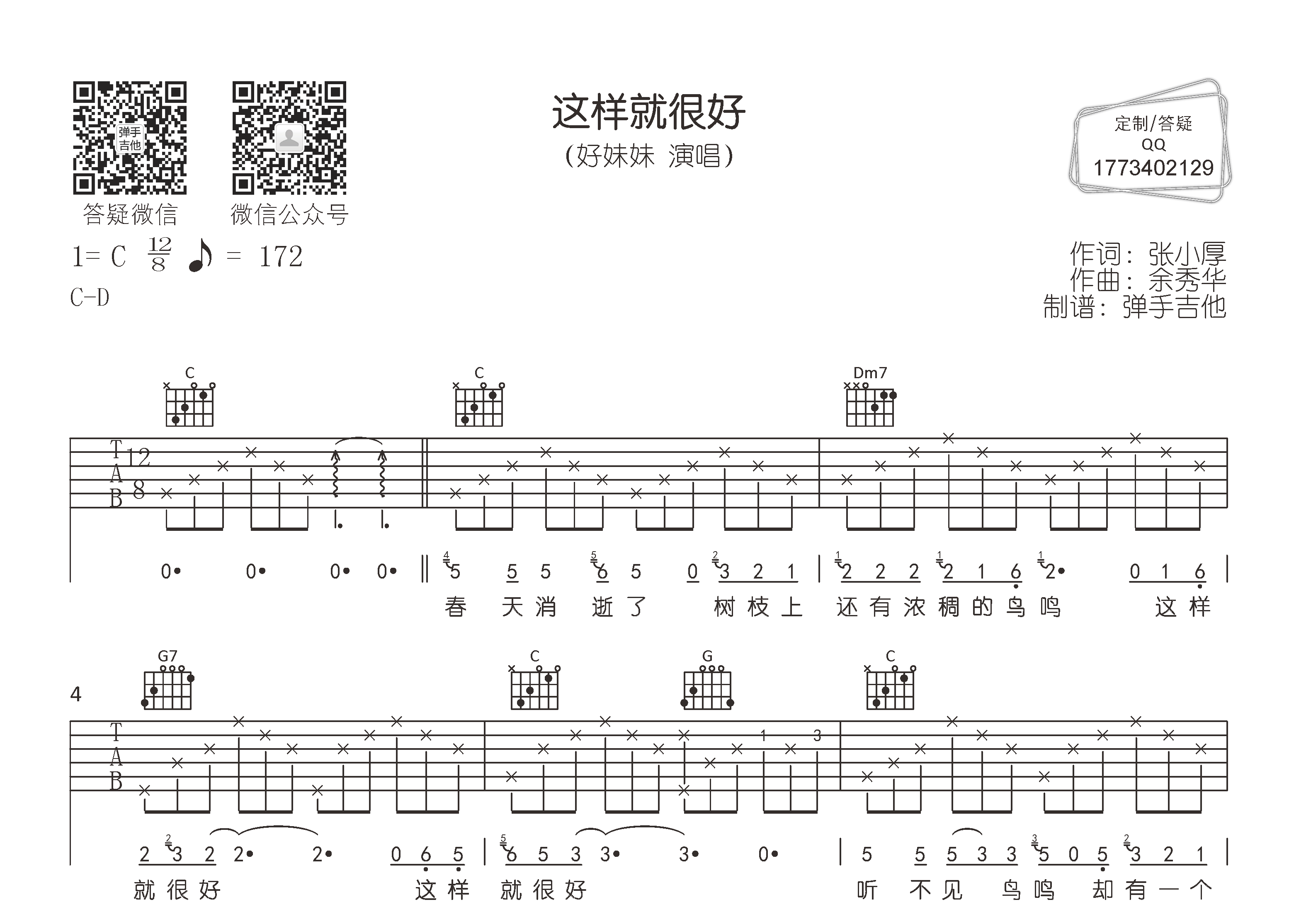 好妹妹乐队_这样就很好吉他六线谱C调_弹手吉他弹唱伴奏六线谱