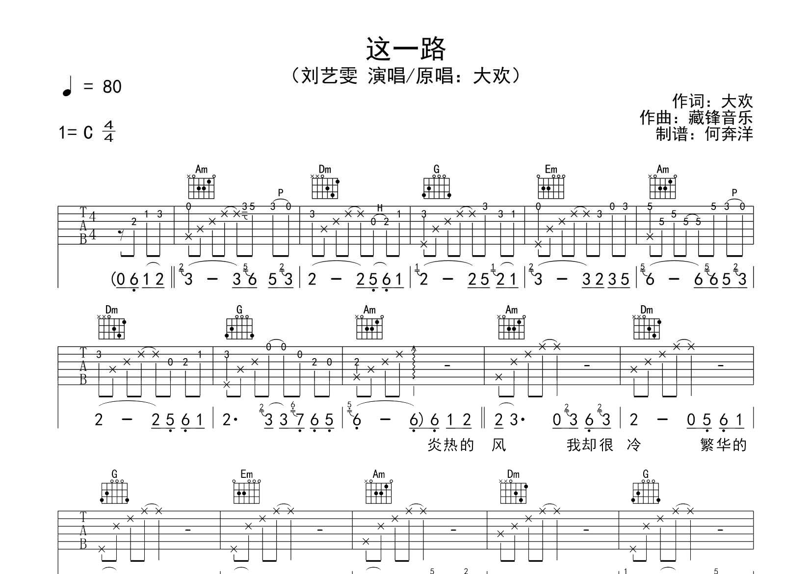 刘艺雯_这一路吉他六线谱C调_飞韵吉他弹唱伴奏六线谱
