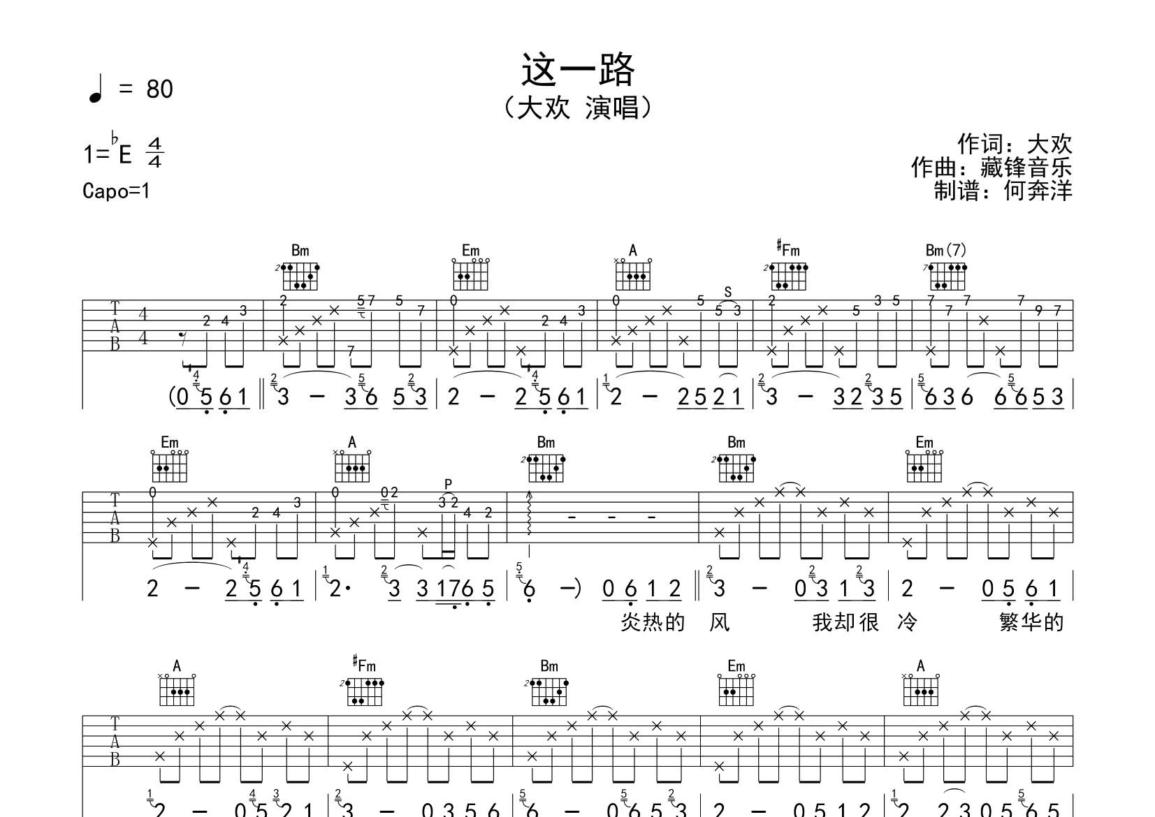 大欢_这一路吉他六线谱D调_飞韵吉他弹唱伴奏六线谱