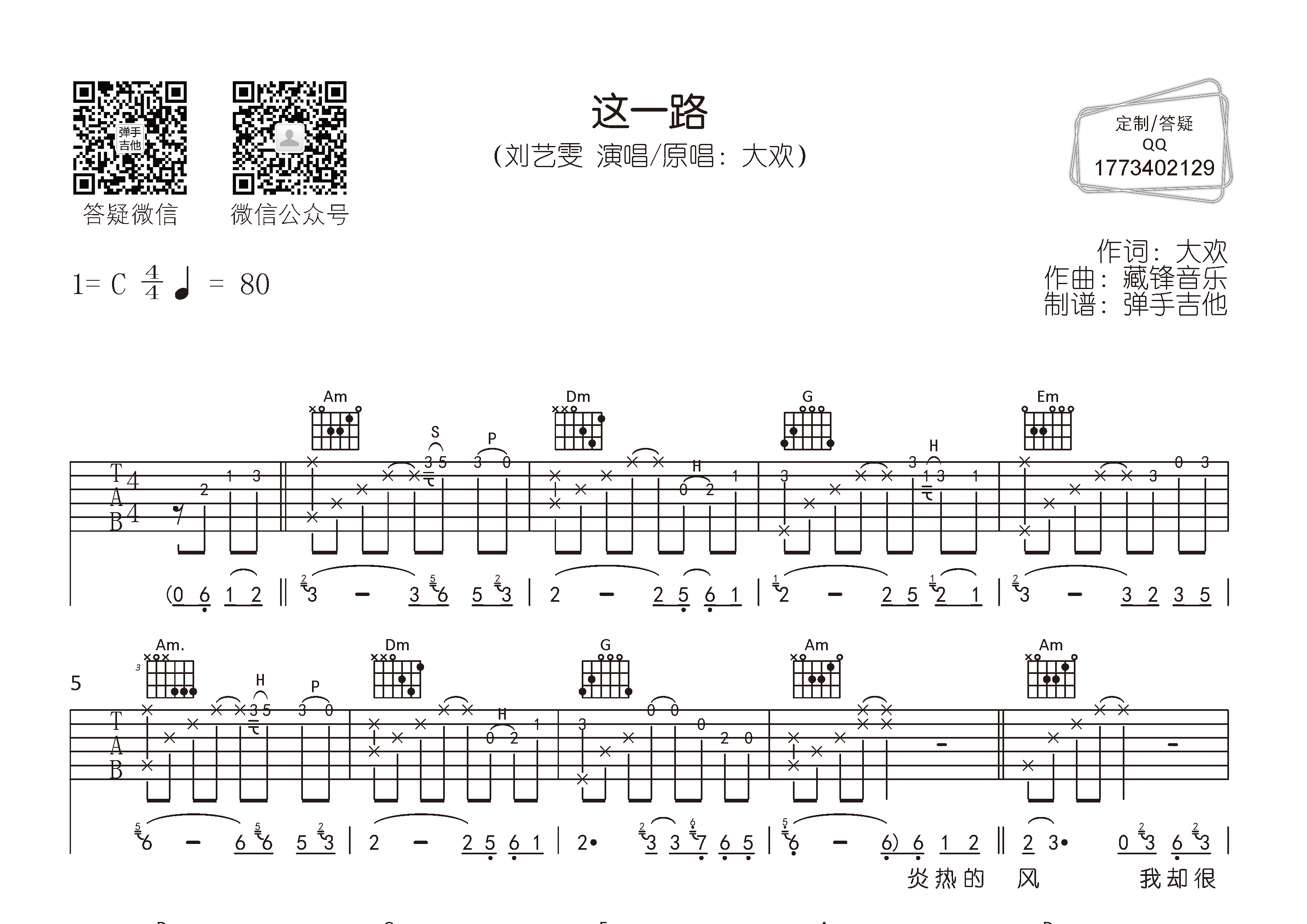 刘艺雯_这一路吉他六线谱C调_弹手吉他弹唱伴奏六线谱