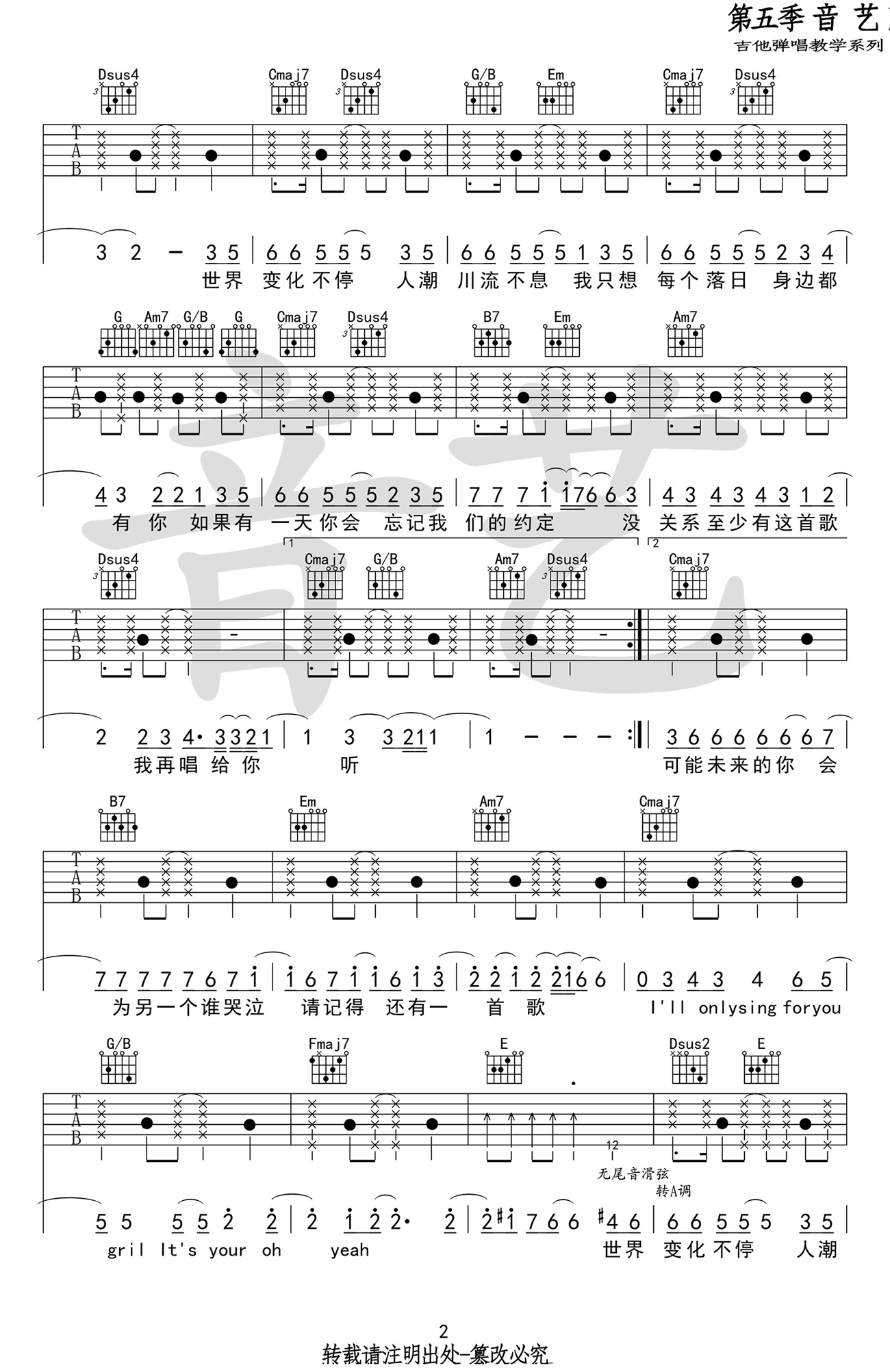 鹿晗_致爱_your_song吉他六线谱G调_音艺吉他弹唱伴奏六线谱