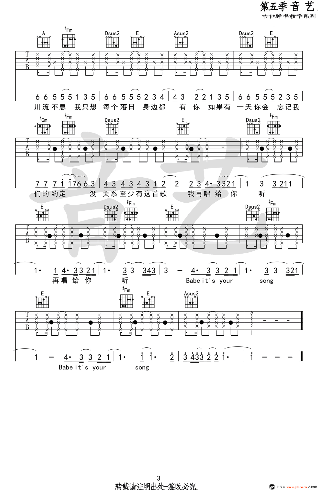 鹿晗_致爱_your_song吉他六线谱G调_音艺吉他弹唱伴奏六线谱