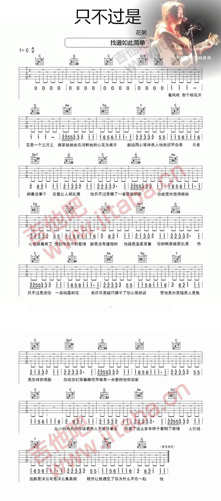 花粥_只不过是吉他六线谱C调_吉他吧弹唱伴奏六线谱