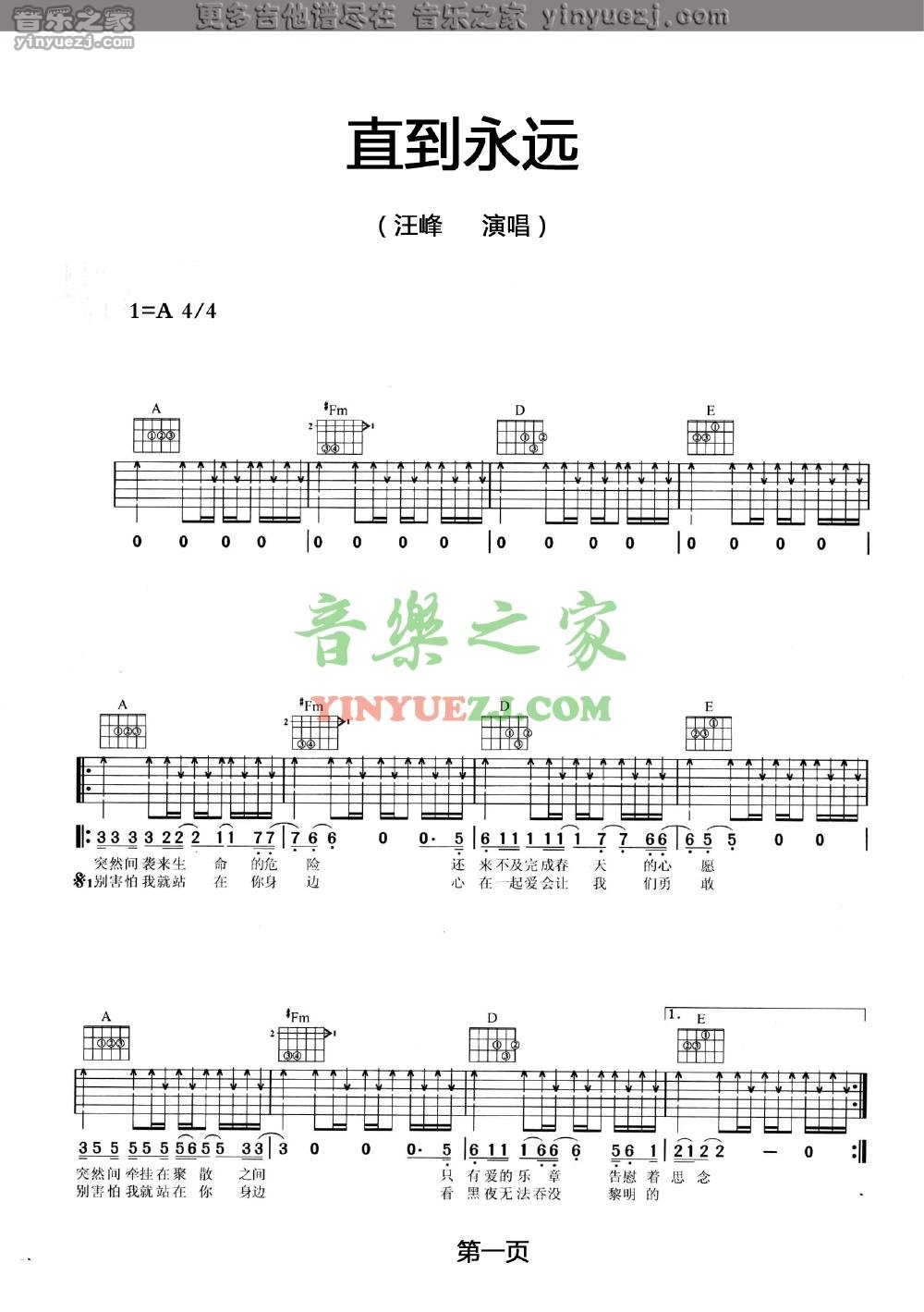 汪峰_直到永远吉他六线谱A调_音乐之家弹唱伴奏六线谱