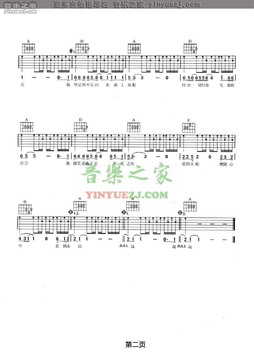 汪峰_直到永远吉他六线谱A调_音乐之家弹唱伴奏六线谱