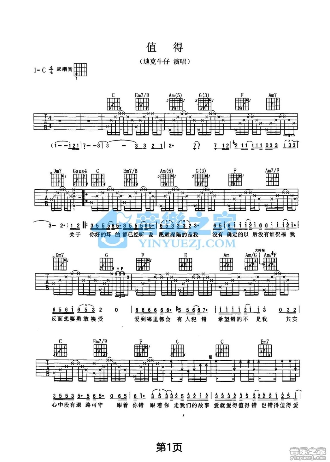 迪克牛仔_值得吉他六线谱C调_音乐之家弹唱伴奏六线谱