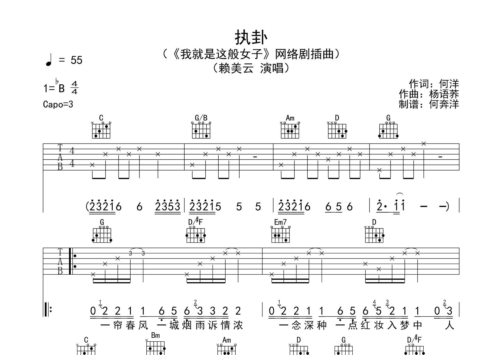 赖美云_执卦吉他六线谱G调_飞韵吉他弹唱伴奏六线谱