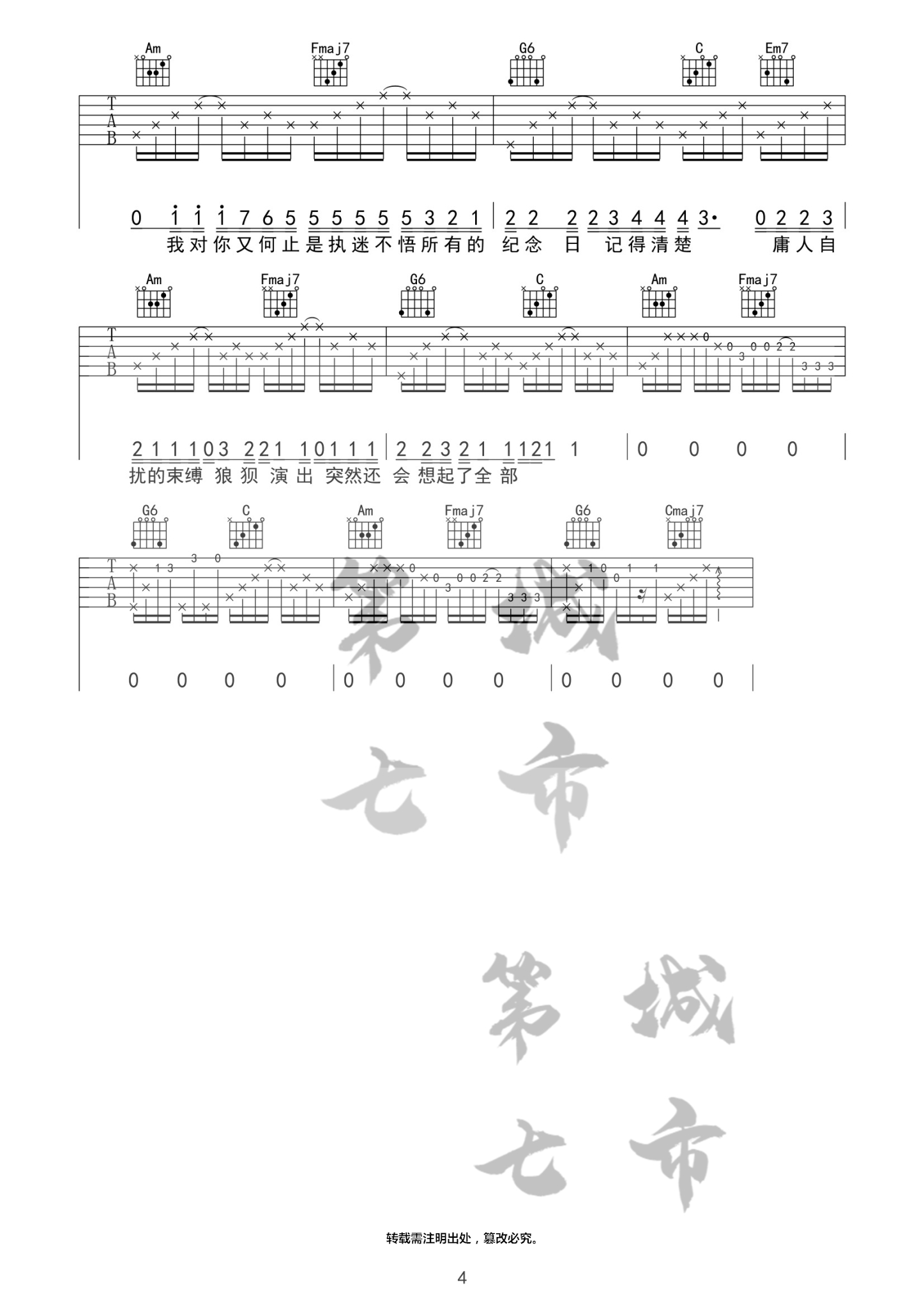 小乐哥_执迷不悟吉他六线谱C调_第七城市弹唱伴奏六线谱