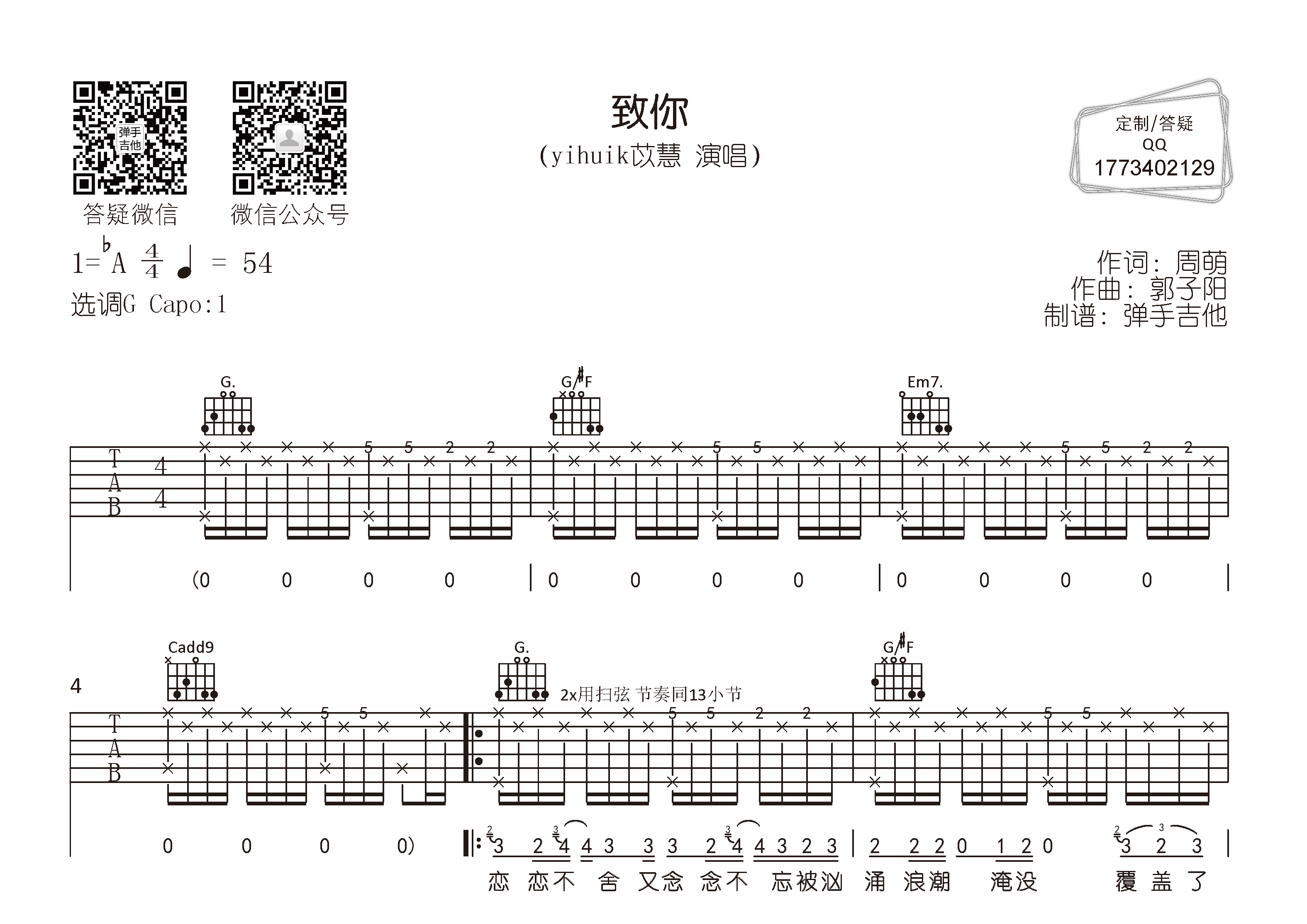 yihuik苡慧_致你吉他六线谱C调_弹手吉他弹唱伴奏六线谱