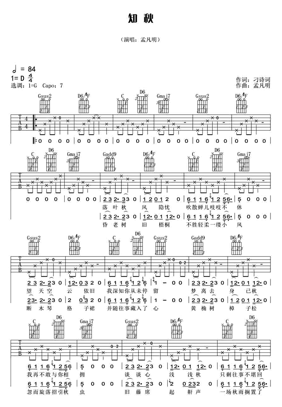 孟凡明_知秋吉他六线谱G调_弹唱伴奏六线谱