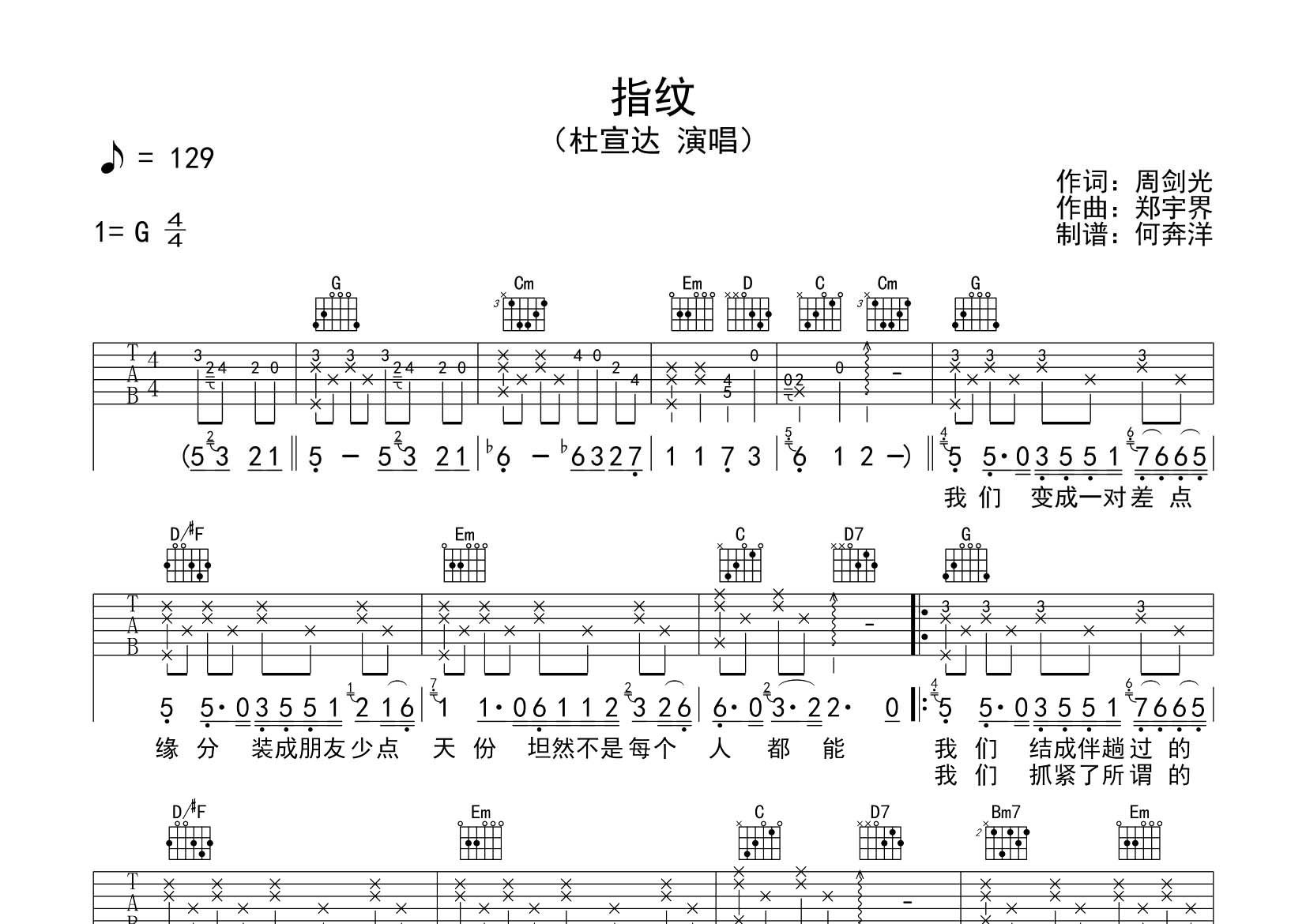 杜宣达_指纹吉他六线谱G调_飞韵吉他弹唱伴奏六线谱