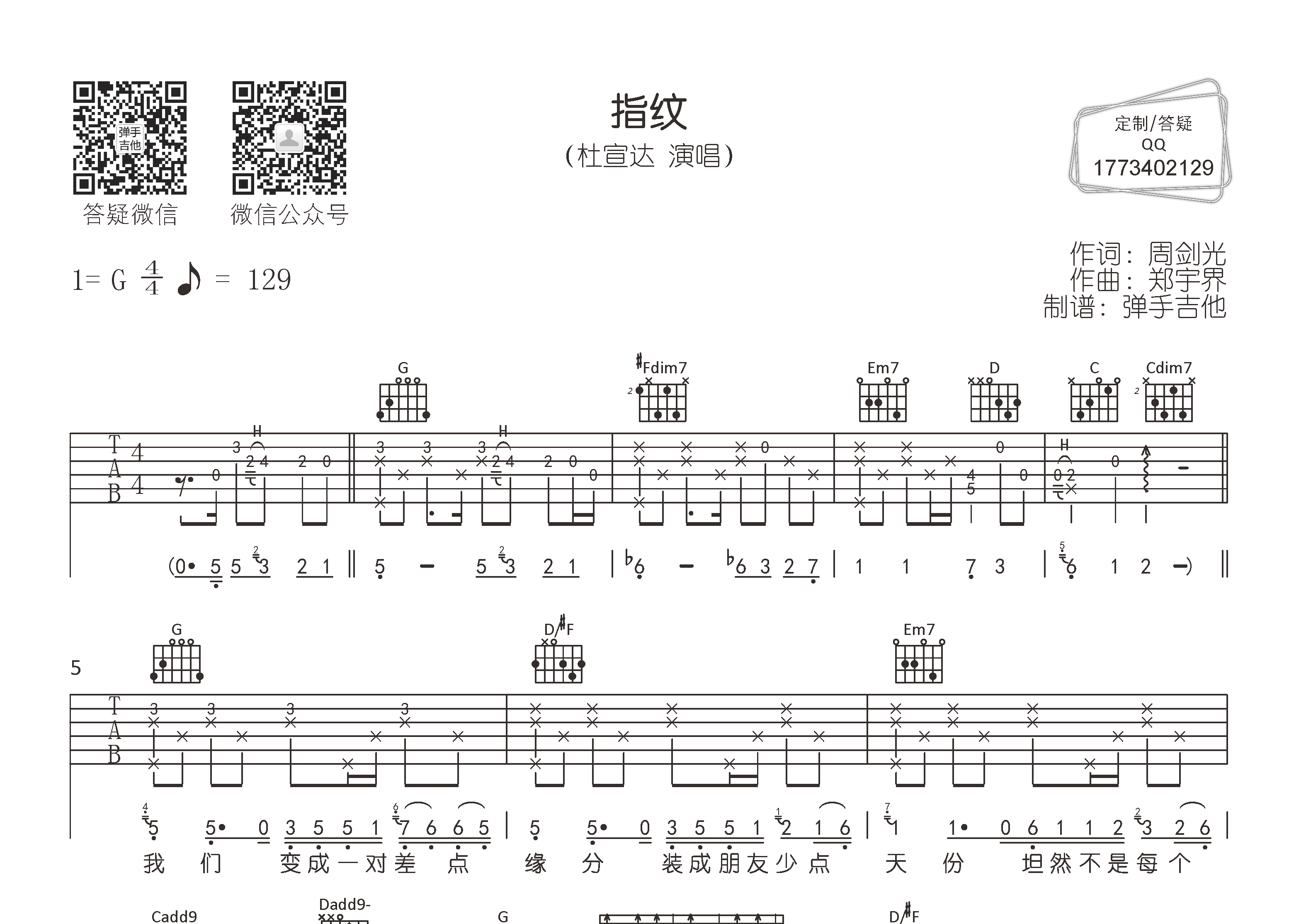 杜宣达_指纹吉他六线谱G调_弹手吉他弹唱伴奏六线谱