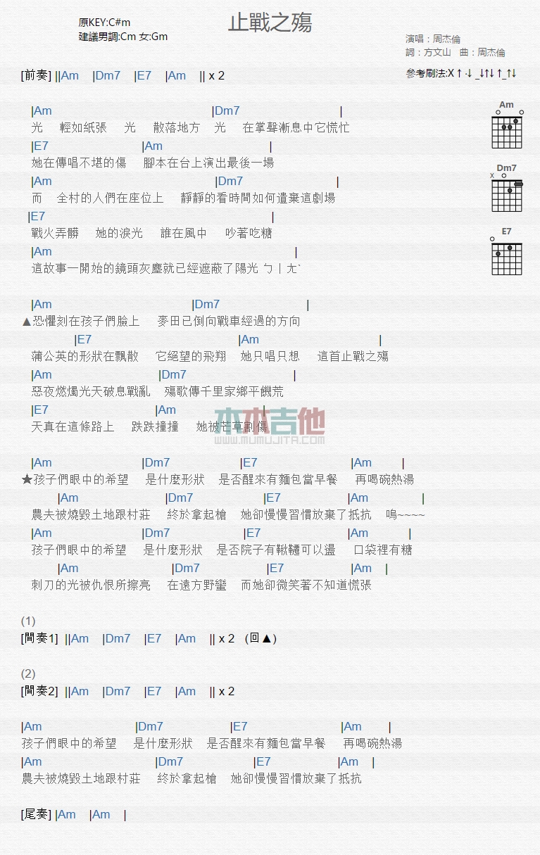 周杰伦_止战之殇吉他六线谱C调_木木吉他弹唱伴奏六线谱