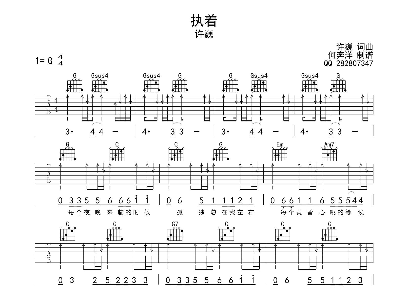 许巍_执着吉他六线谱G调_飞韵吉他弹唱伴奏六线谱