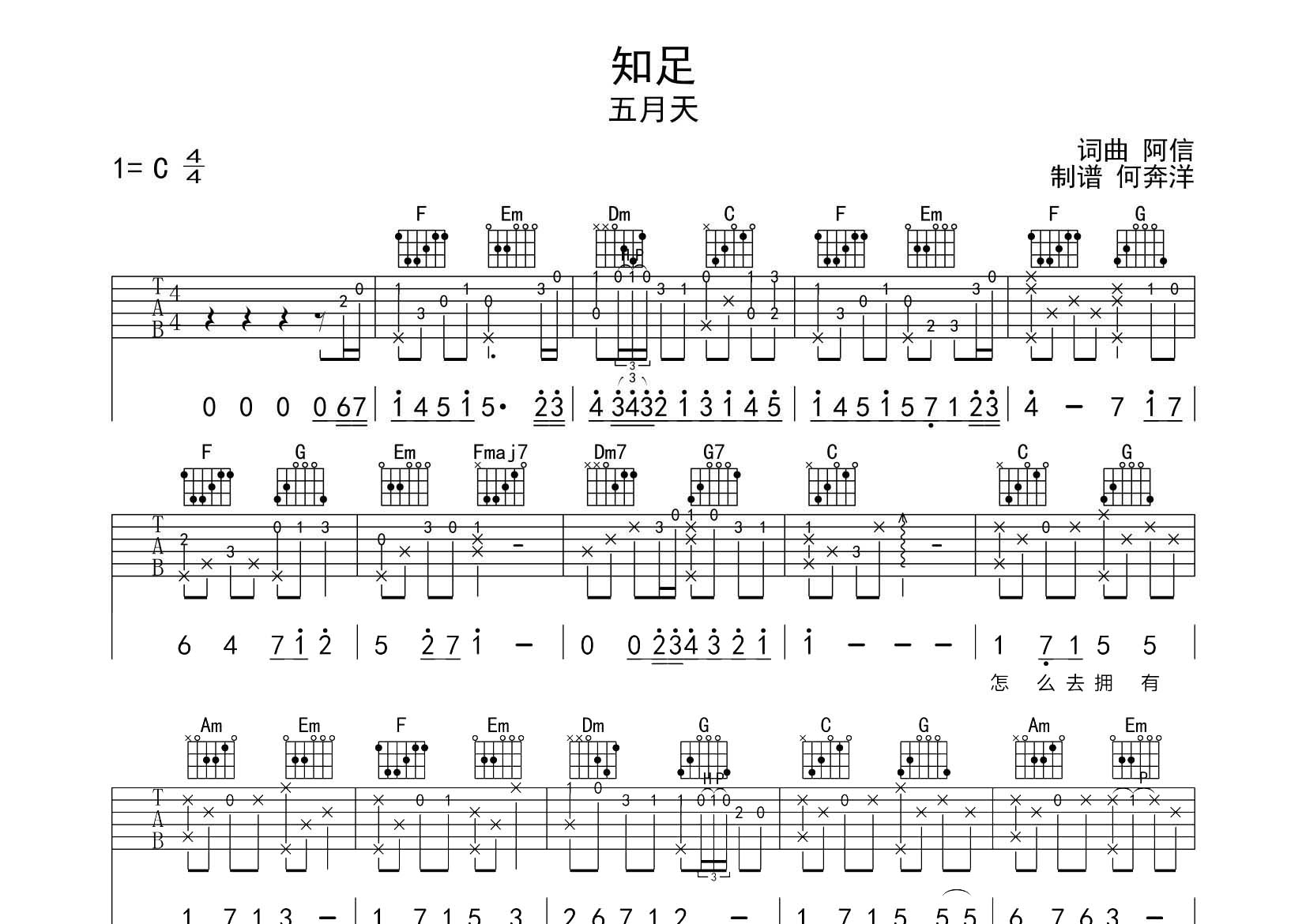 五月天_知足吉他六线谱C调_飞韵吉他弹唱伴奏六线谱